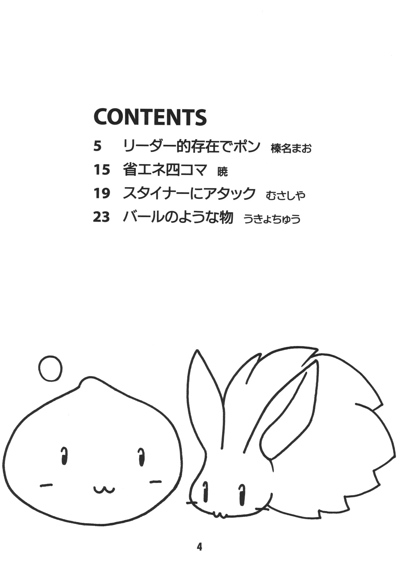 [Shinohara Heavy Industry (Ukyochu)] RAGRAG: SABACAN (Ragnarok Online‎) [Digital] 图片编号 3