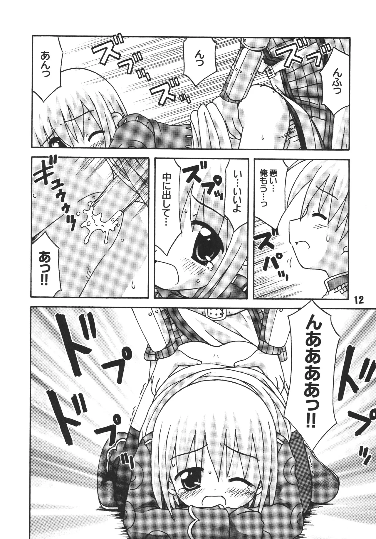 [Shinohara Heavy Industry (Ukyochu)] RAGRAG: SABACAN (Ragnarok Online‎) [Digital] 图片编号 11