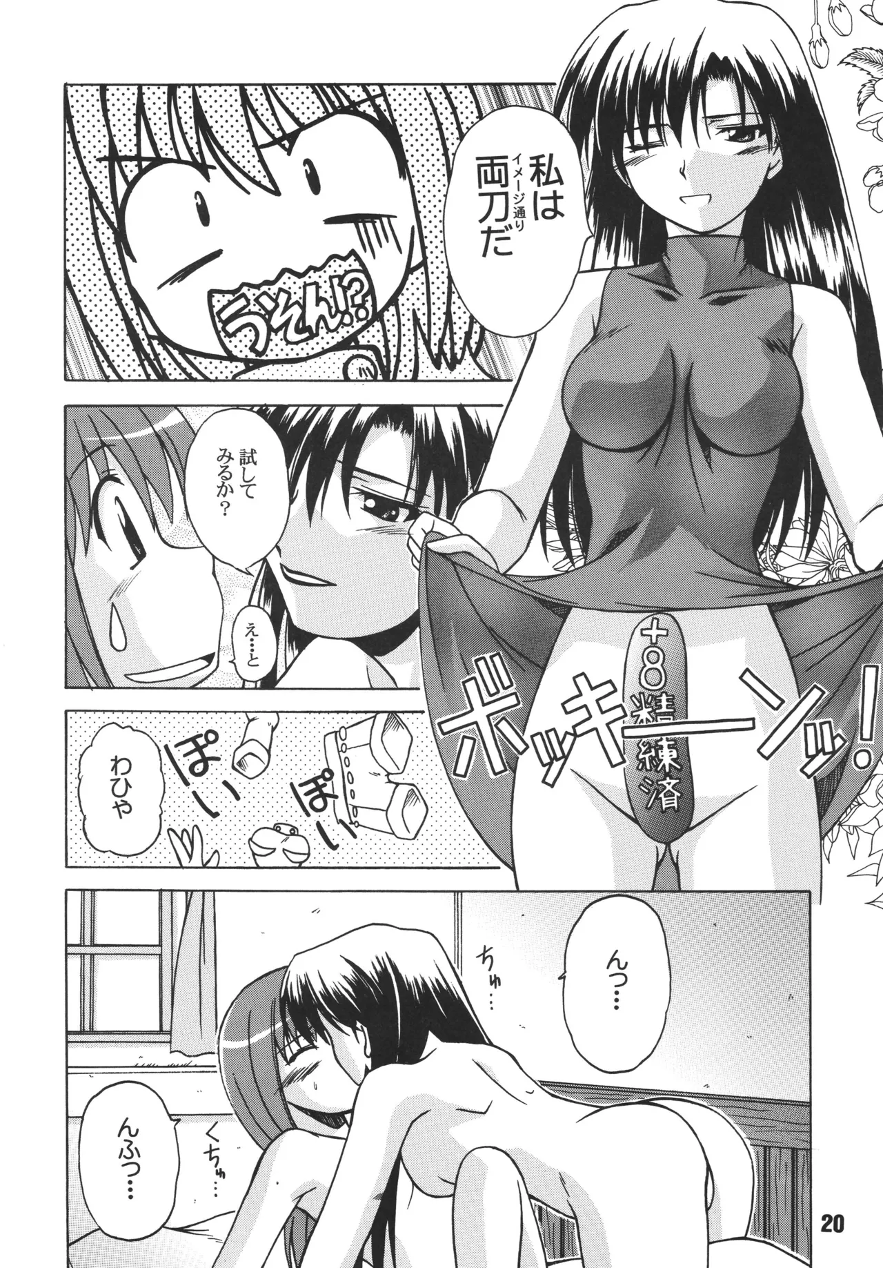 [Shinohara Heavy Industry (Ukyochu)] RAGRAG: SABACAN (Ragnarok Online‎) [Digital] 图片编号 19