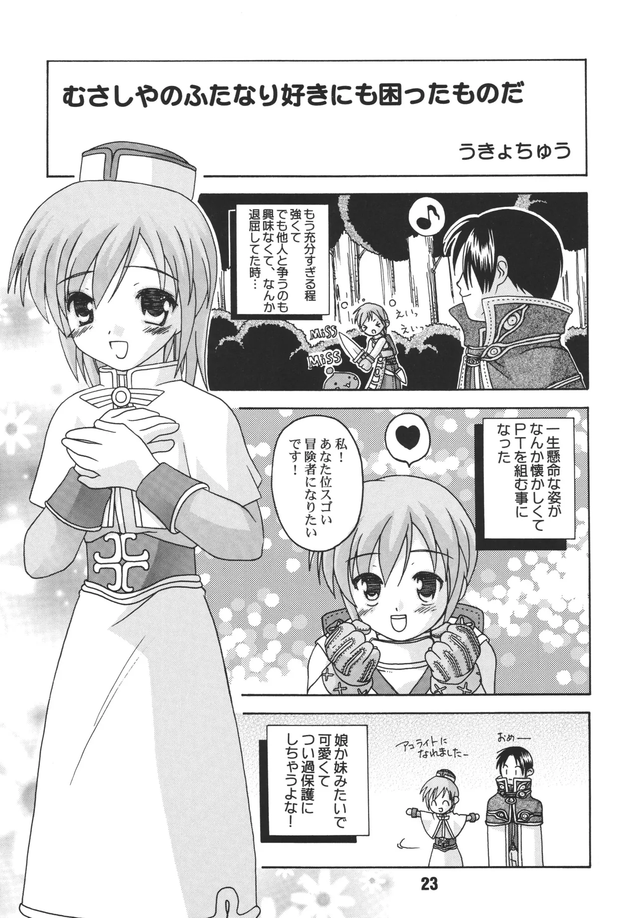 [Shinohara Heavy Industry (Ukyochu)] RAGRAG: SABACAN (Ragnarok Online‎) [Digital] 图片编号 22