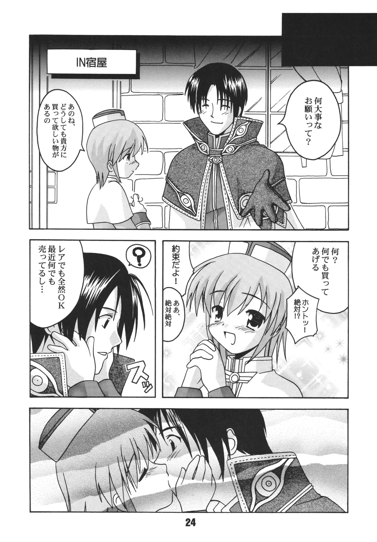 [Shinohara Heavy Industry (Ukyochu)] RAGRAG: SABACAN (Ragnarok Online‎) [Digital] 图片编号 23