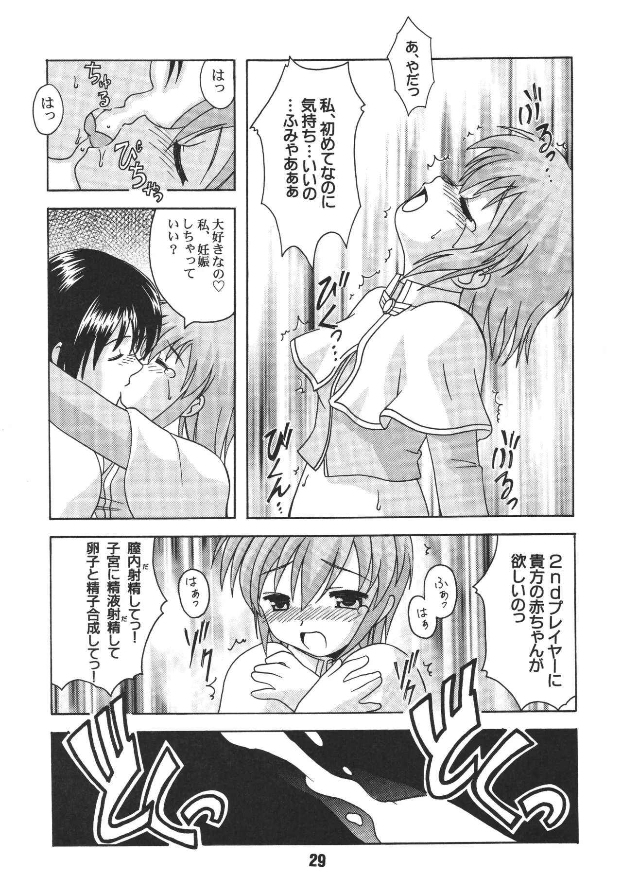 [Shinohara Heavy Industry (Ukyochu)] RAGRAG: SABACAN (Ragnarok Online‎) [Digital] 图片编号 28