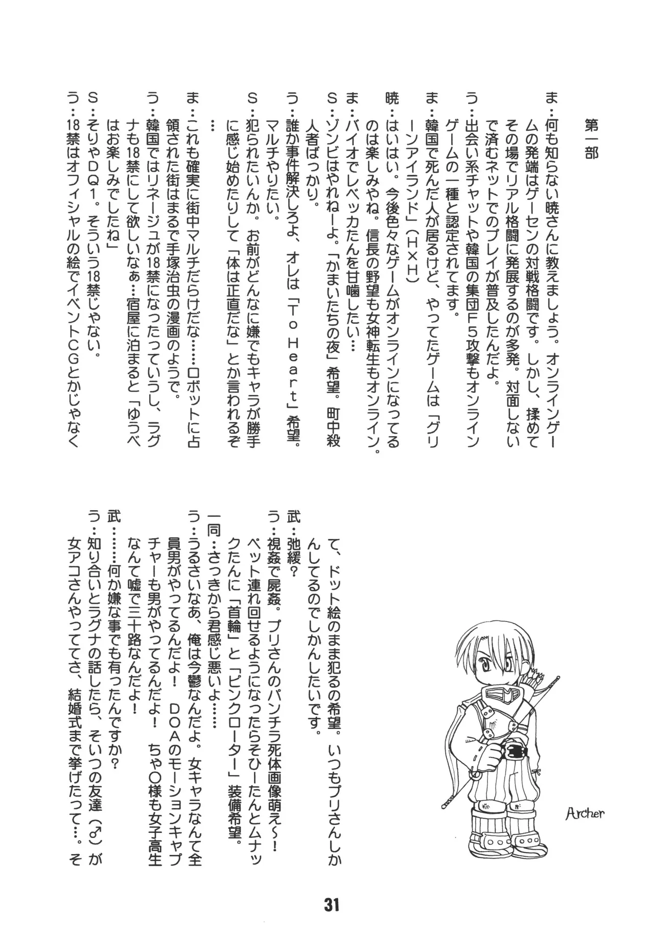 [Shinohara Heavy Industry (Ukyochu)] RAGRAG: SABACAN (Ragnarok Online‎) [Digital] 图片编号 30