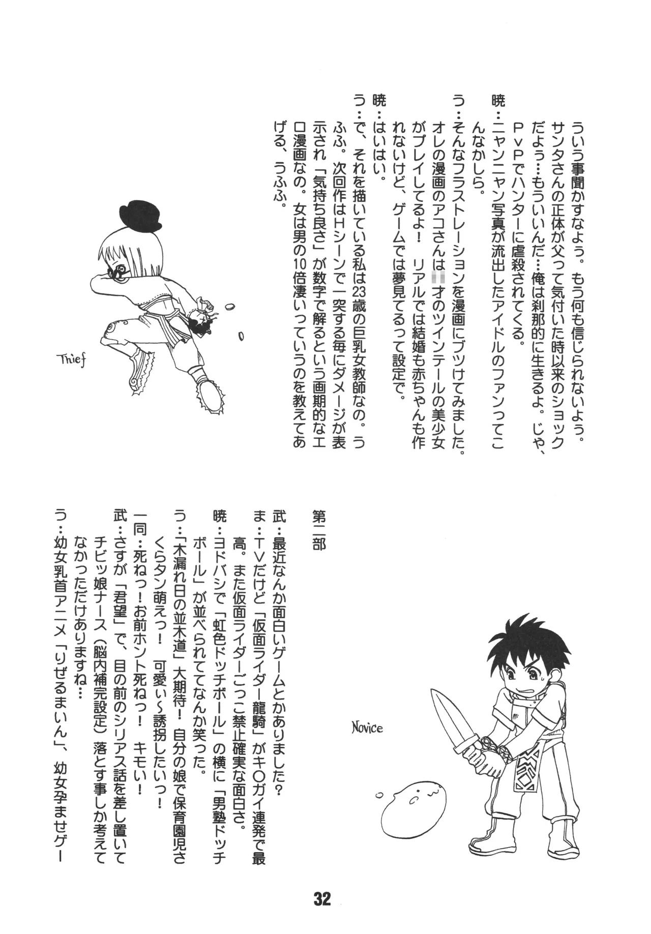 [Shinohara Heavy Industry (Ukyochu)] RAGRAG: SABACAN (Ragnarok Online‎) [Digital] 图片编号 31