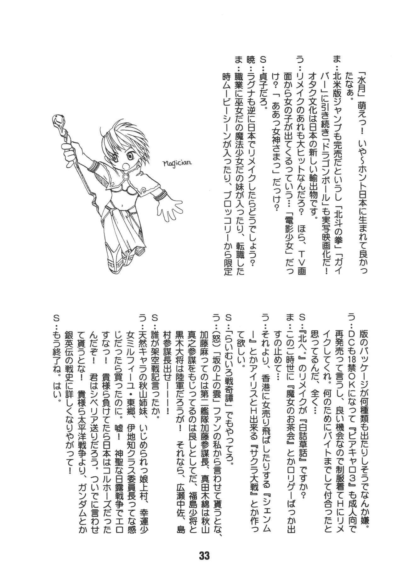 [Shinohara Heavy Industry (Ukyochu)] RAGRAG: SABACAN (Ragnarok Online‎) [Digital] 图片编号 32