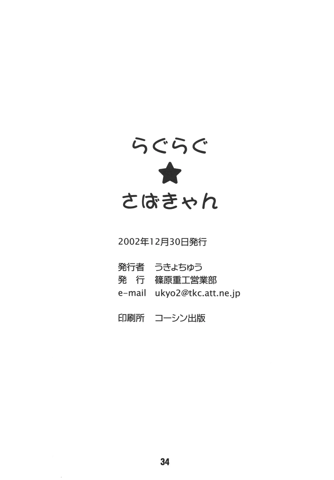 [Shinohara Heavy Industry (Ukyochu)] RAGRAG: SABACAN (Ragnarok Online‎) [Digital] 图片编号 33