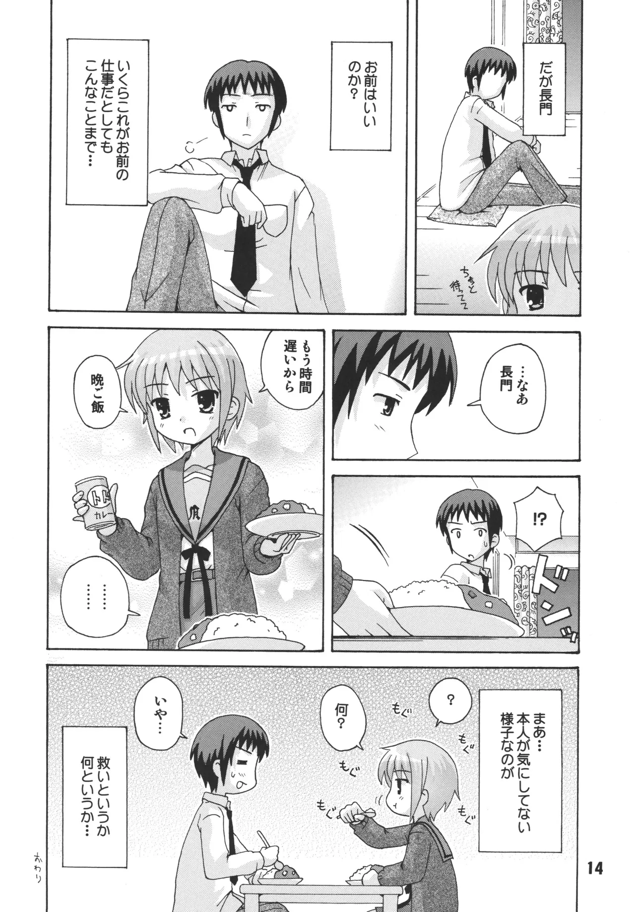 [Shinohara Heavy Industry (Various)] HaruhiX (Suzumiya Haruhi no Yuuutsu) [Digital] 이미지 번호 13