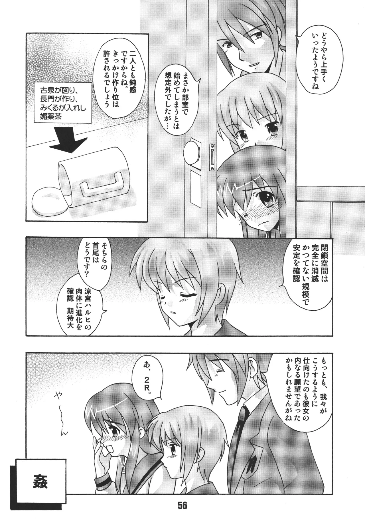 [Shinohara Heavy Industry (Various)] HaruhiX (Suzumiya Haruhi no Yuuutsu) [Digital] 이미지 번호 55