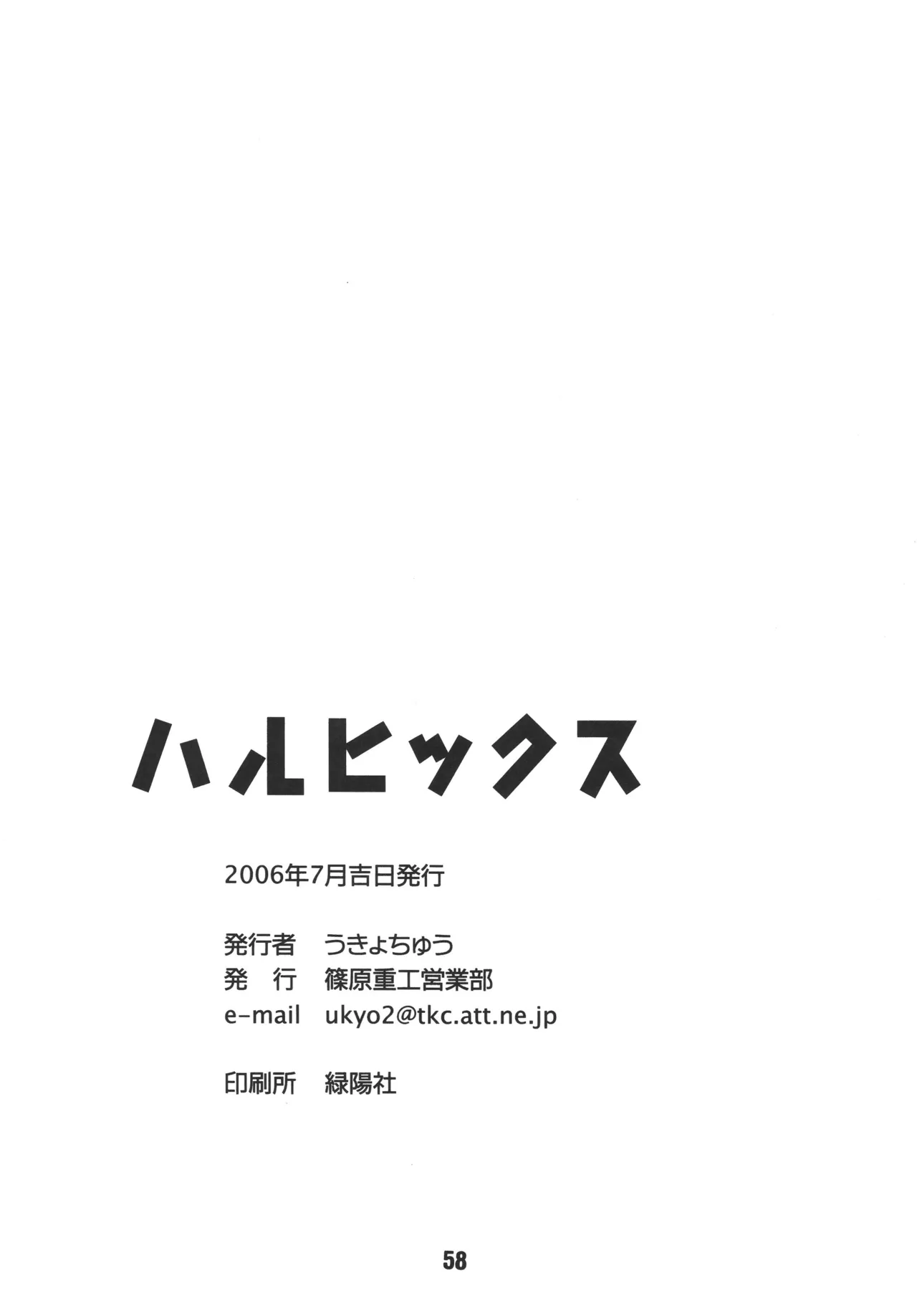 [Shinohara Heavy Industry (Various)] HaruhiX (Suzumiya Haruhi no Yuuutsu) [Digital] 이미지 번호 57