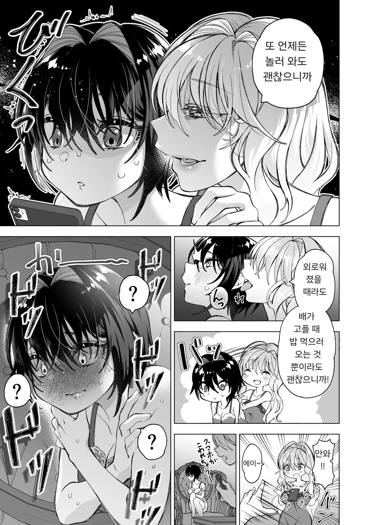 [Sakura Kanmikan (Sakura Manato)] Hiroi Neko 2 | 길고양이2 [Korean] изображение № 5