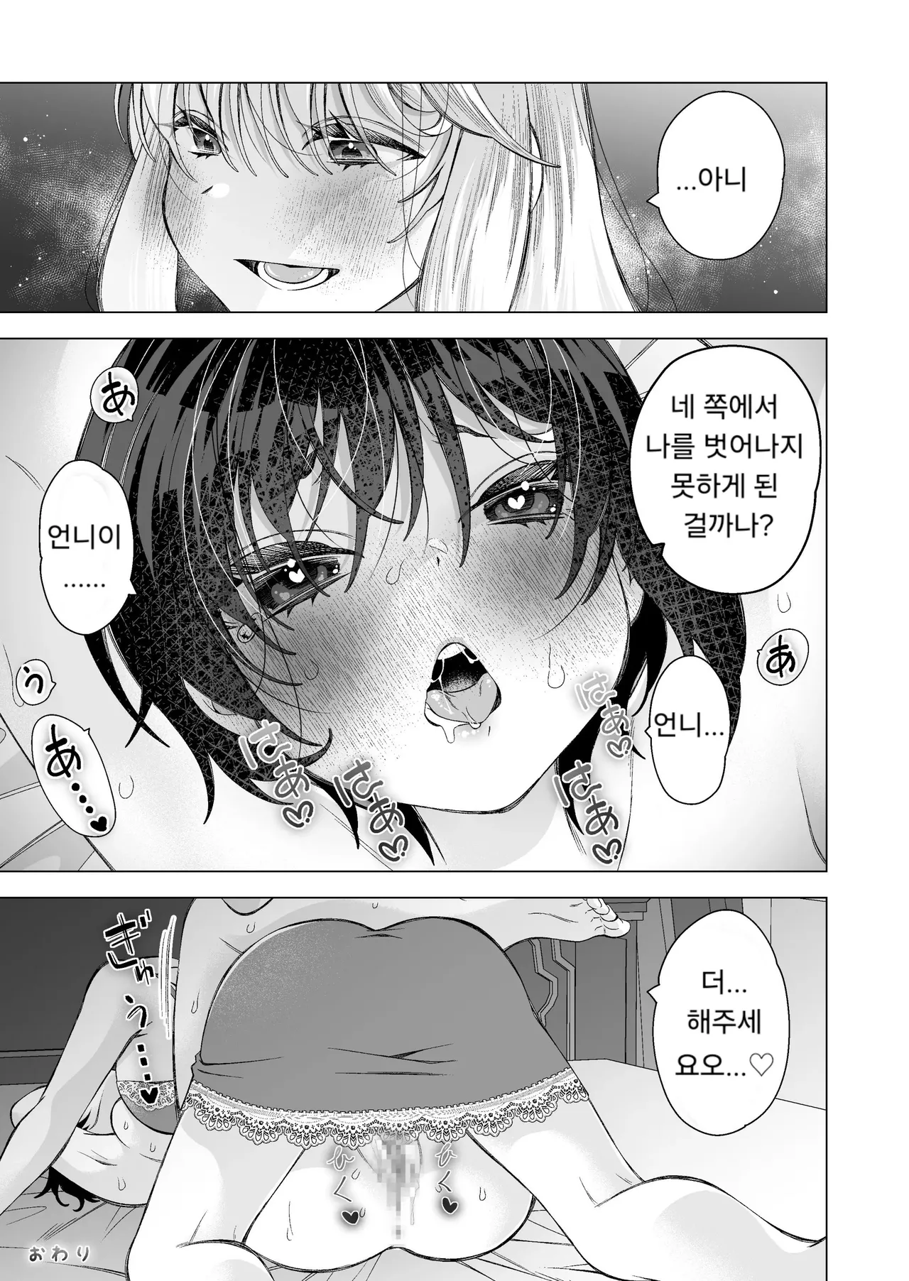 [Sakura Kanmikan (Sakura Manato)] Hiroi Neko 2 | 길고양이2 [Korean] изображение № 37