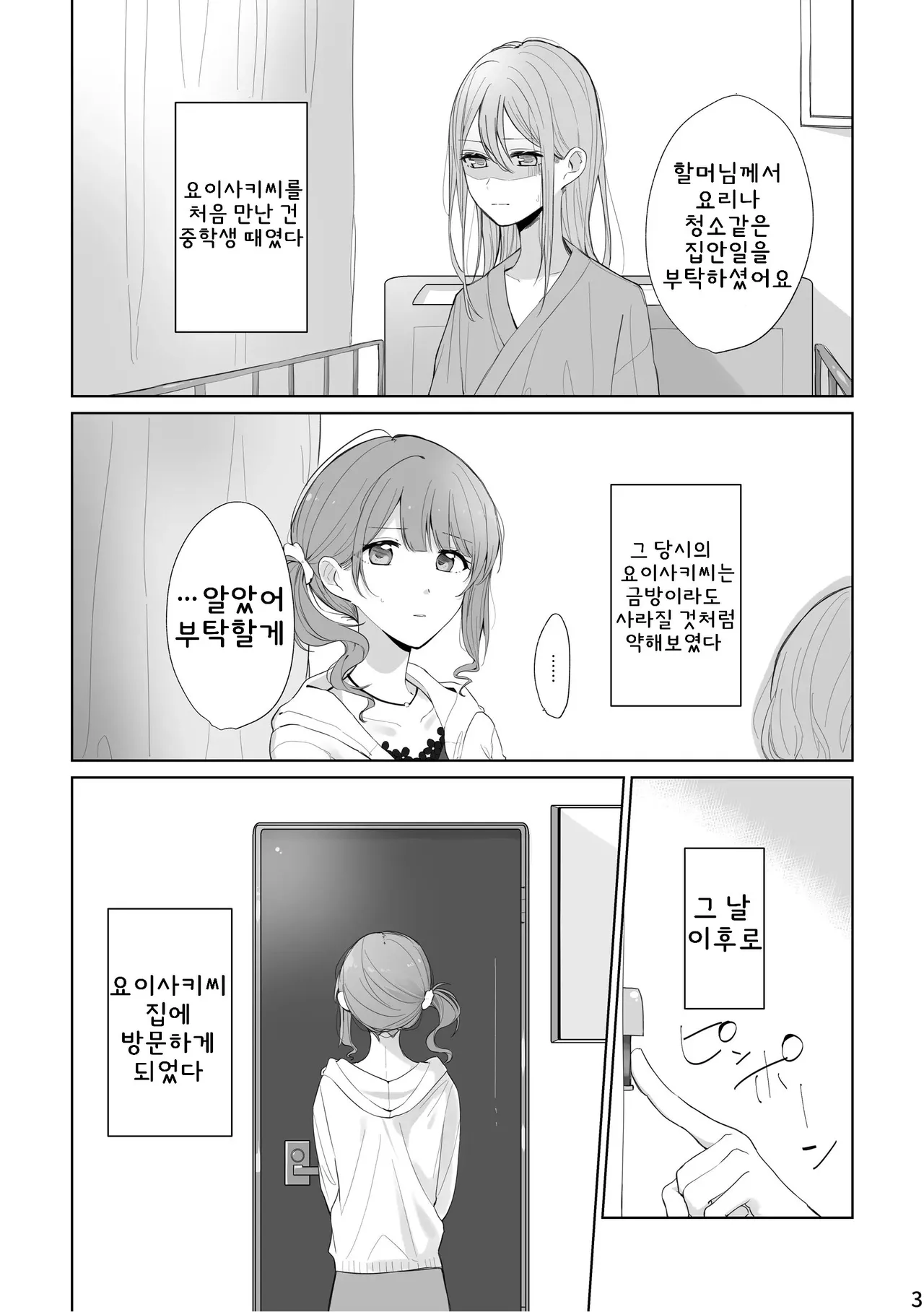 [Toohan] Watashi to Yoisaki-san | 나와 요이사키 씨 (Project Sekai) [Korean] 이미지 번호 2