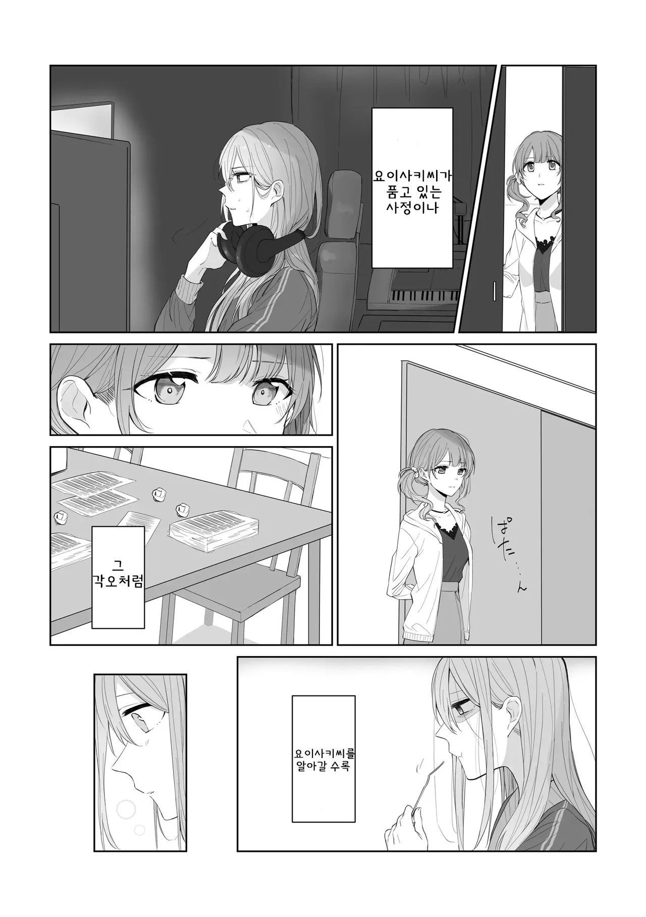 [Toohan] Watashi to Yoisaki-san | 나와 요이사키 씨 (Project Sekai) [Korean] 이미지 번호 3