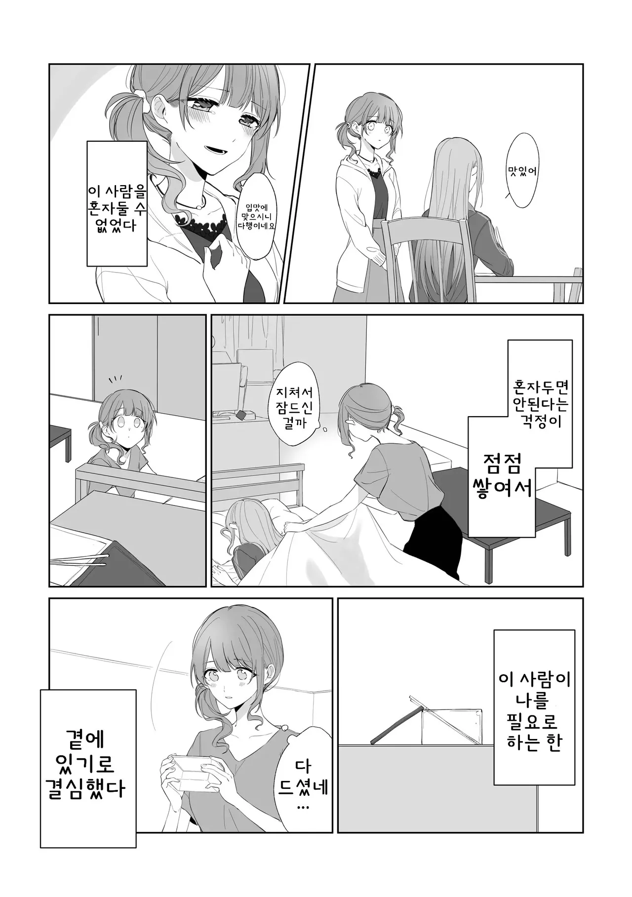 [Toohan] Watashi to Yoisaki-san | 나와 요이사키 씨 (Project Sekai) [Korean] 이미지 번호 4