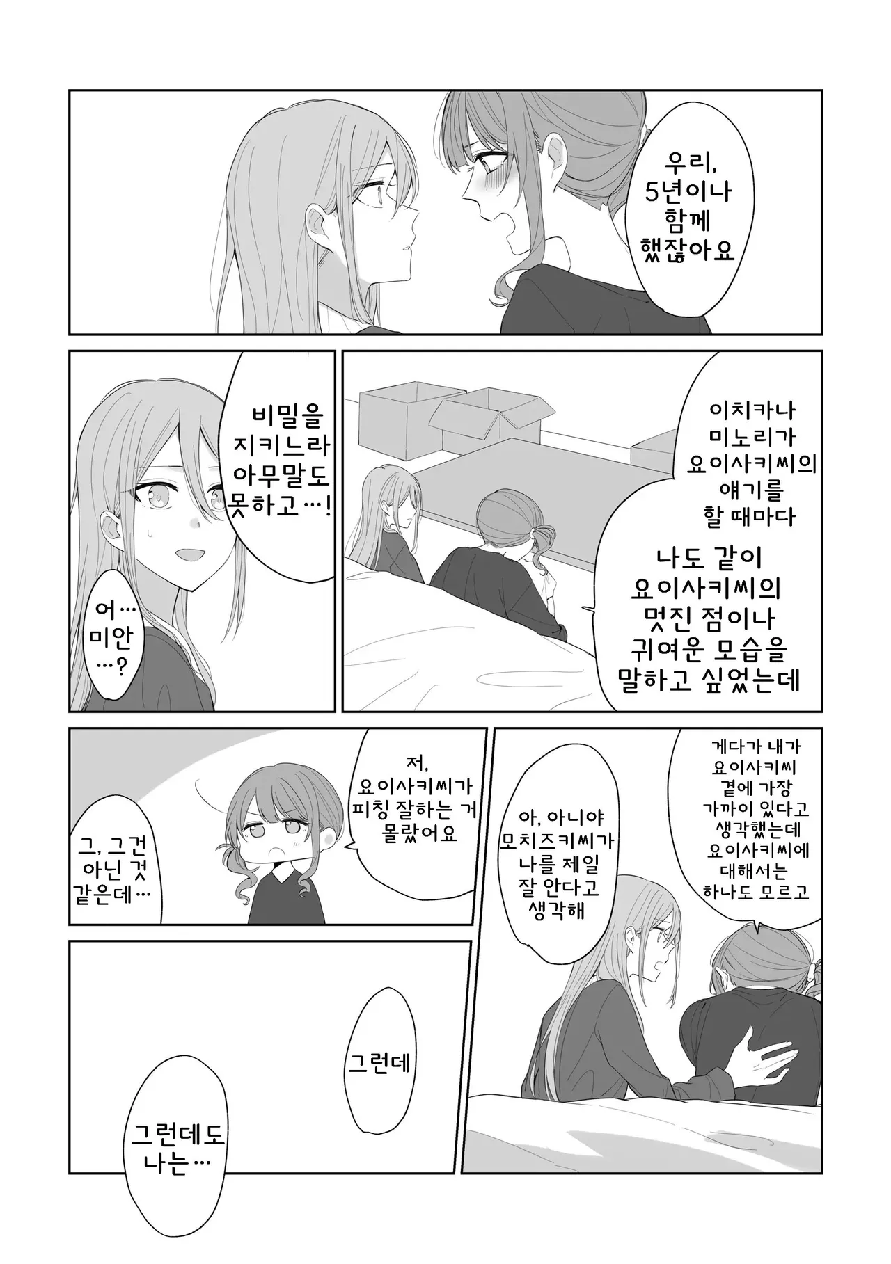 [Toohan] Watashi to Yoisaki-san | 나와 요이사키 씨 (Project Sekai) [Korean] 이미지 번호 9