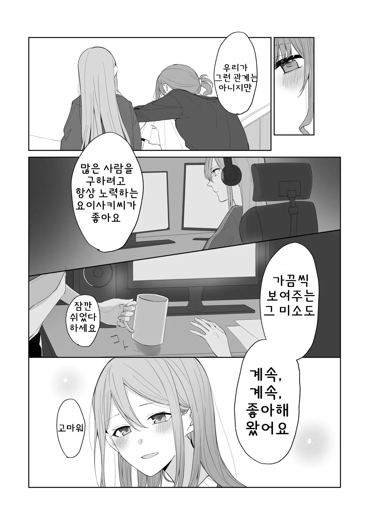 [Toohan] Watashi to Yoisaki-san | 나와 요이사키 씨 (Project Sekai) [Korean] 이미지 번호 11