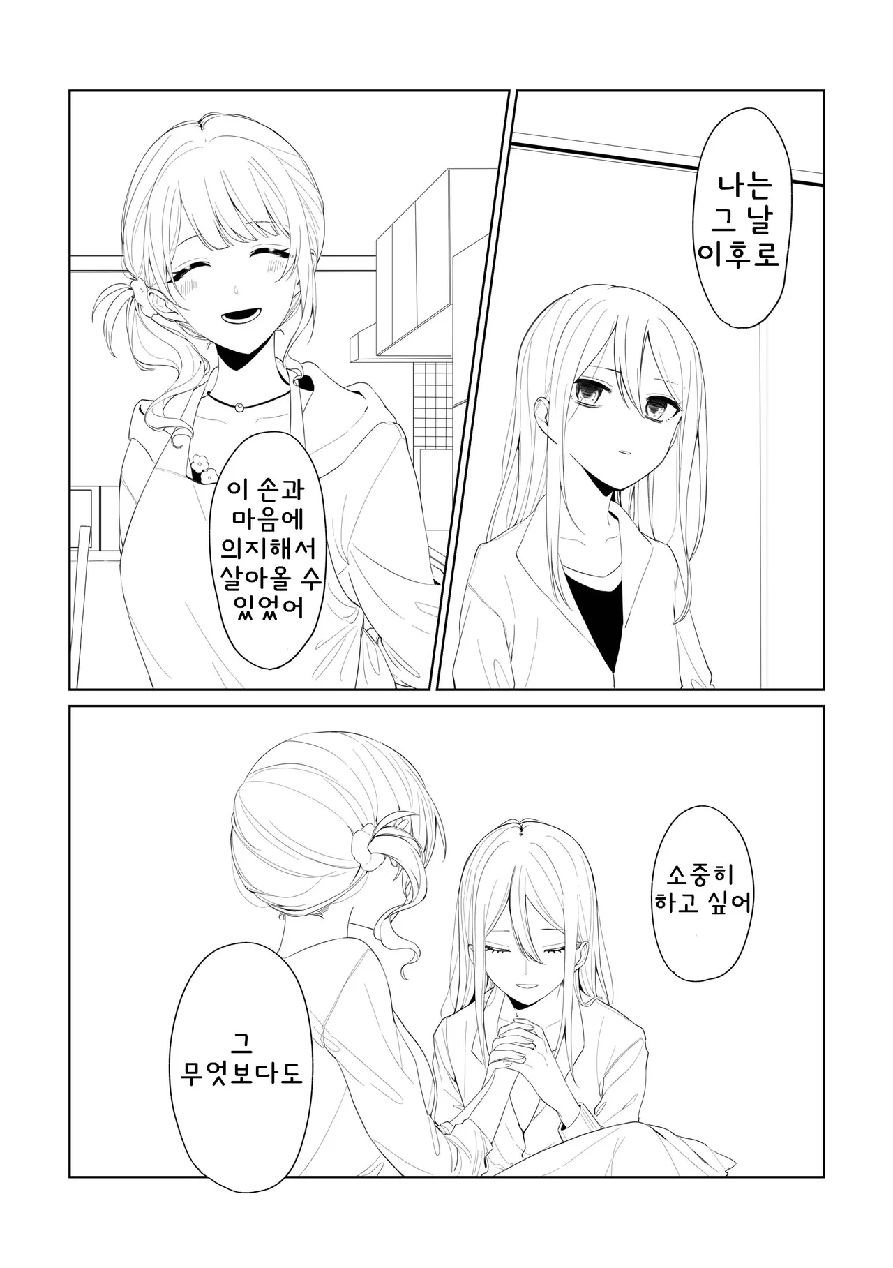 [Toohan] Watashi to Yoisaki-san | 나와 요이사키 씨 (Project Sekai) [Korean] 이미지 번호 15