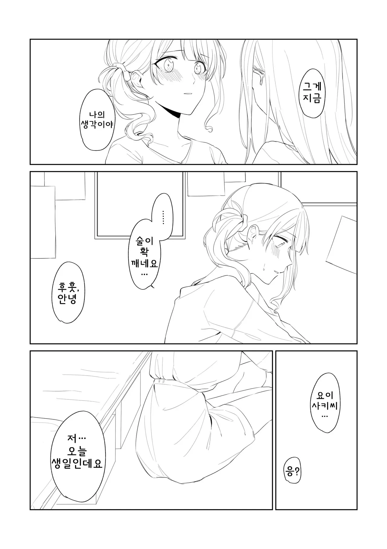 [Toohan] Watashi to Yoisaki-san | 나와 요이사키 씨 (Project Sekai) [Korean] 이미지 번호 16