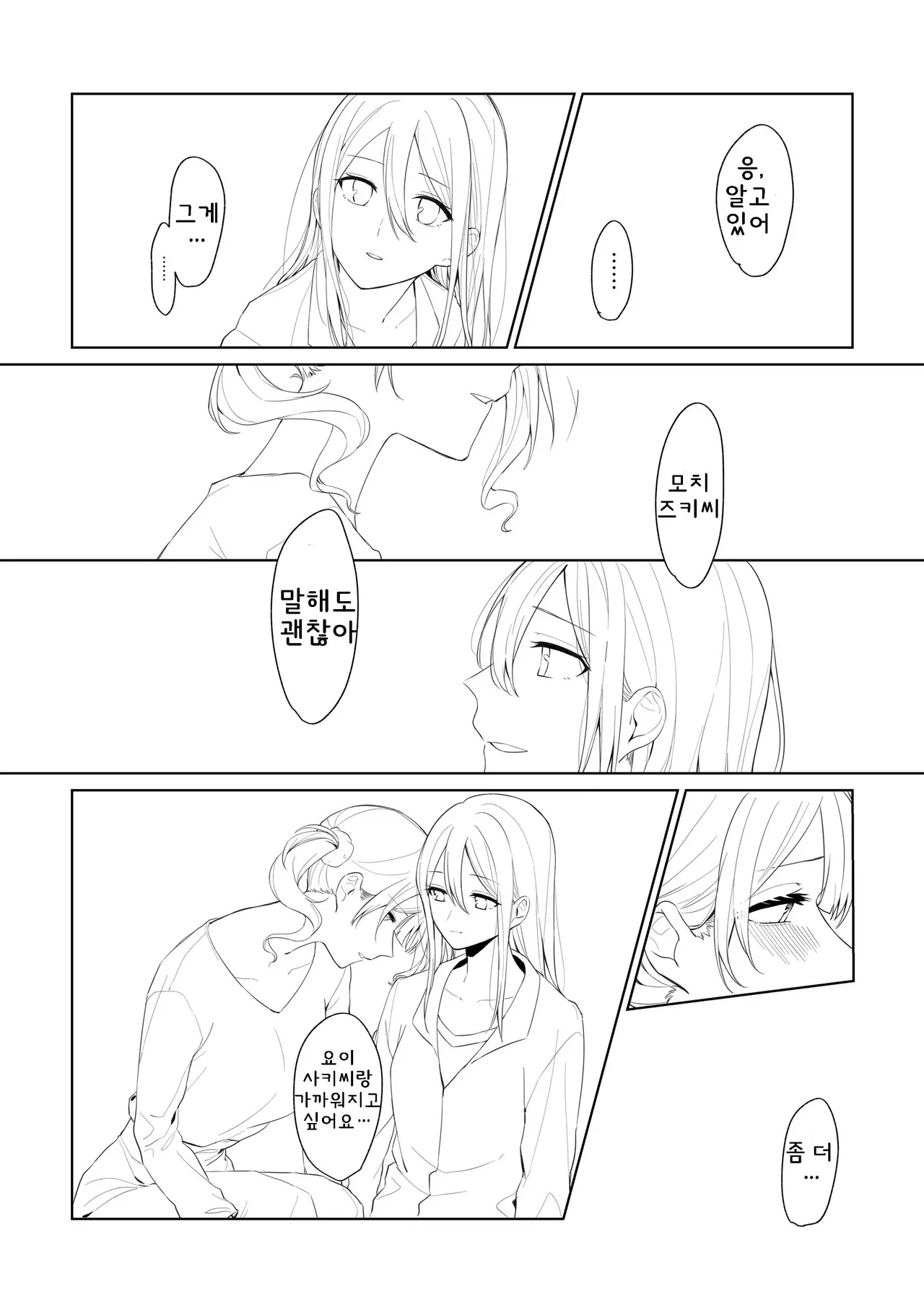 [Toohan] Watashi to Yoisaki-san | 나와 요이사키 씨 (Project Sekai) [Korean] 이미지 번호 17