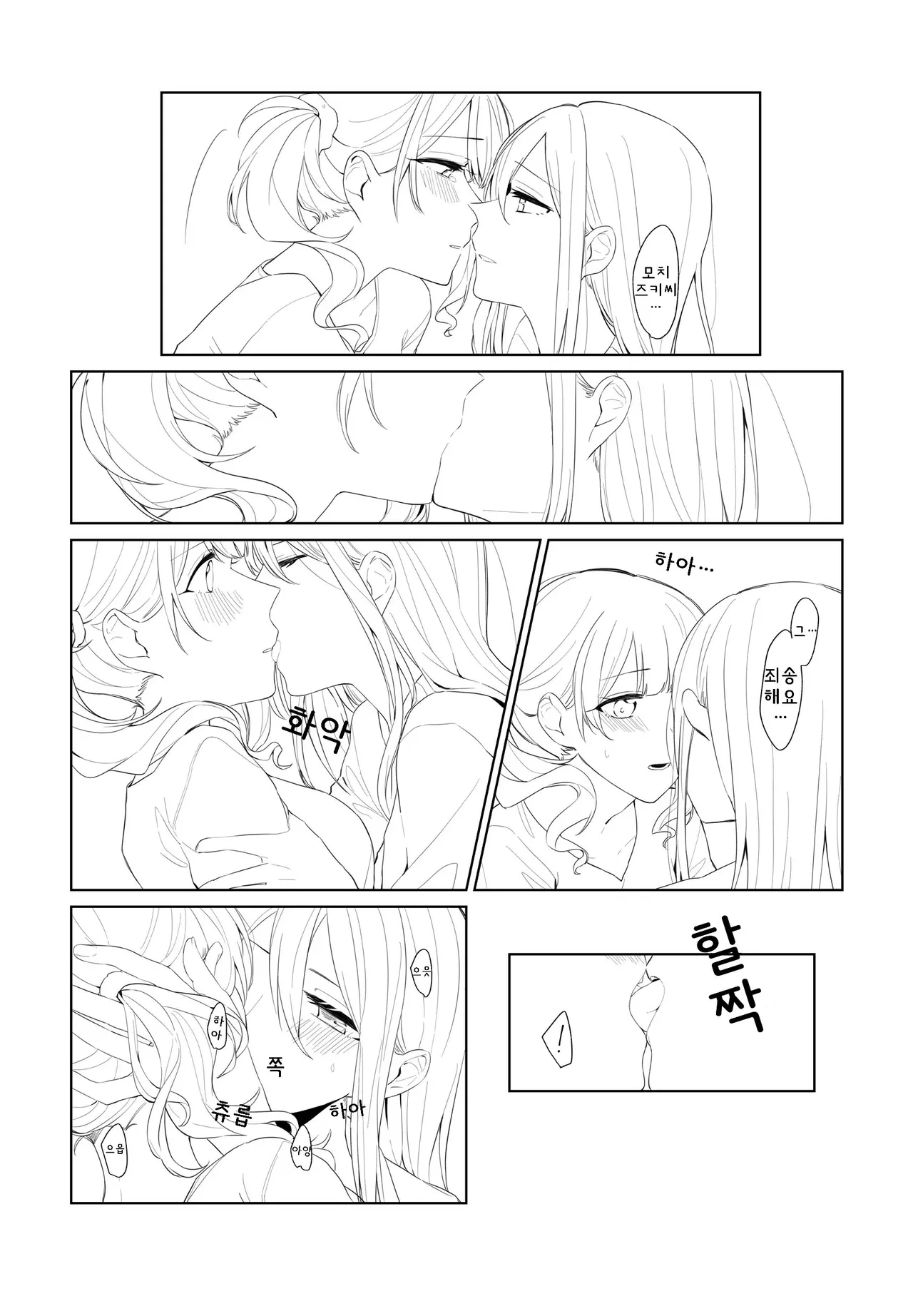 [Toohan] Watashi to Yoisaki-san | 나와 요이사키 씨 (Project Sekai) [Korean] 이미지 번호 18