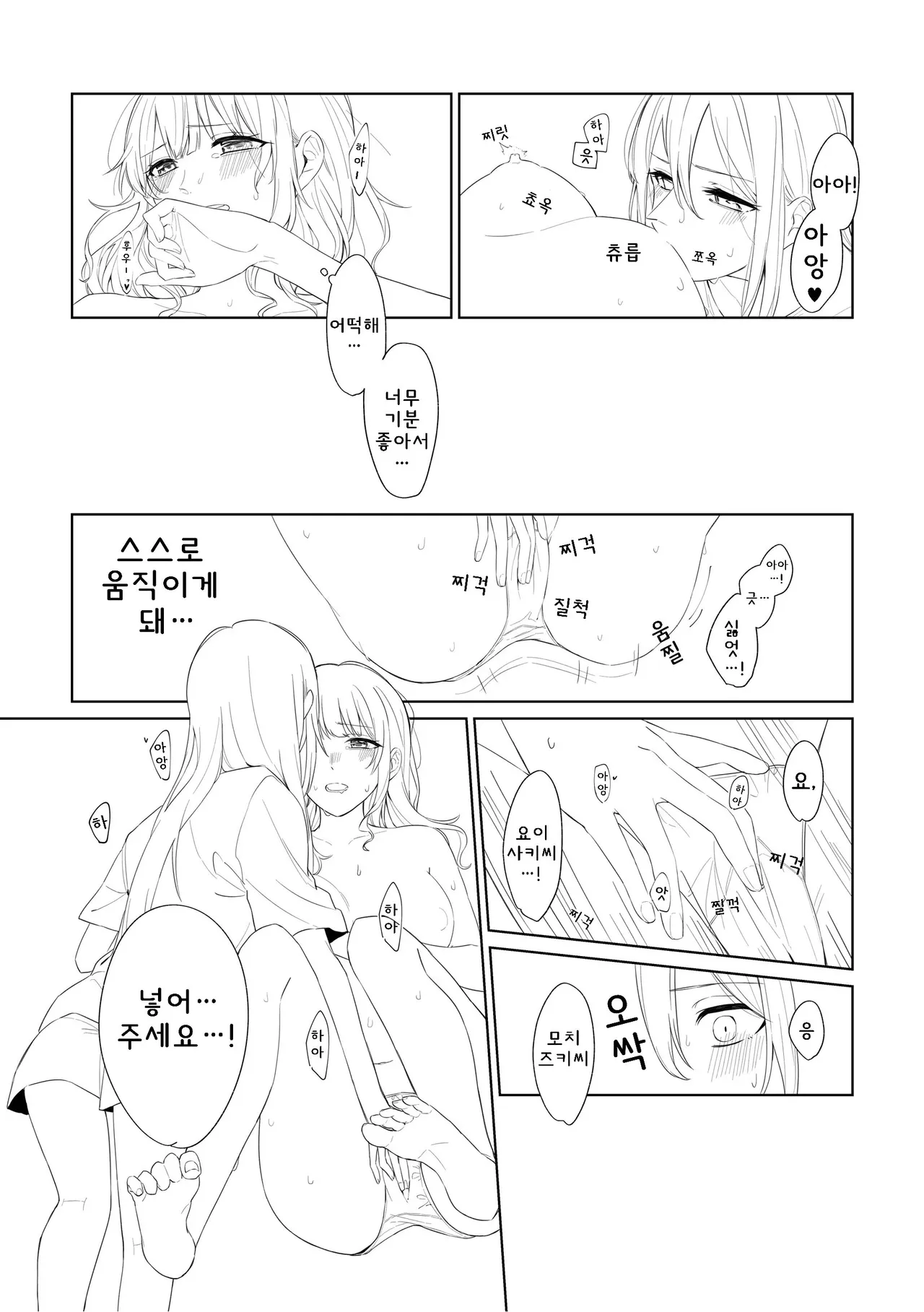 [Toohan] Watashi to Yoisaki-san | 나와 요이사키 씨 (Project Sekai) [Korean] 이미지 번호 22