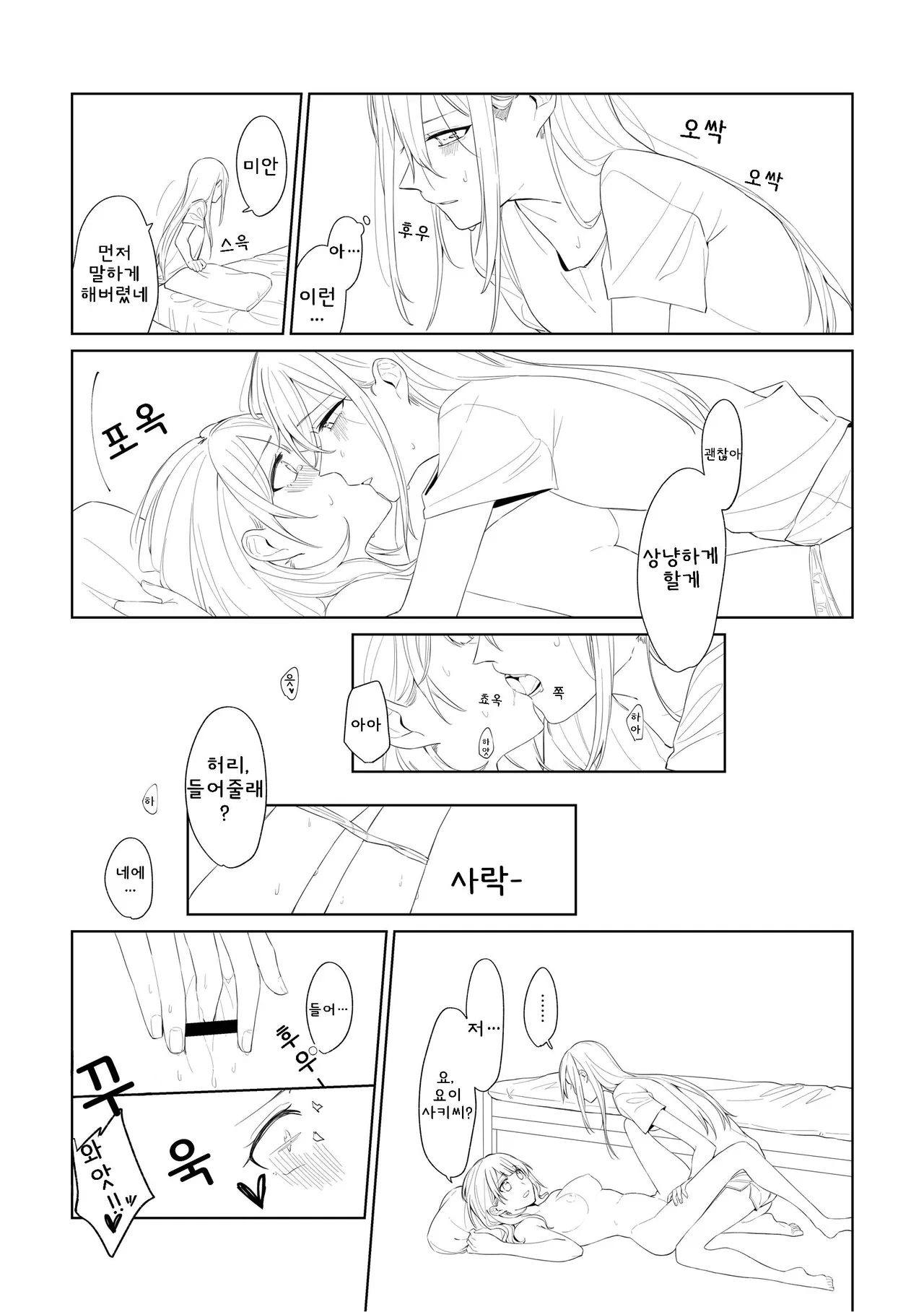 [Toohan] Watashi to Yoisaki-san | 나와 요이사키 씨 (Project Sekai) [Korean] 이미지 번호 23