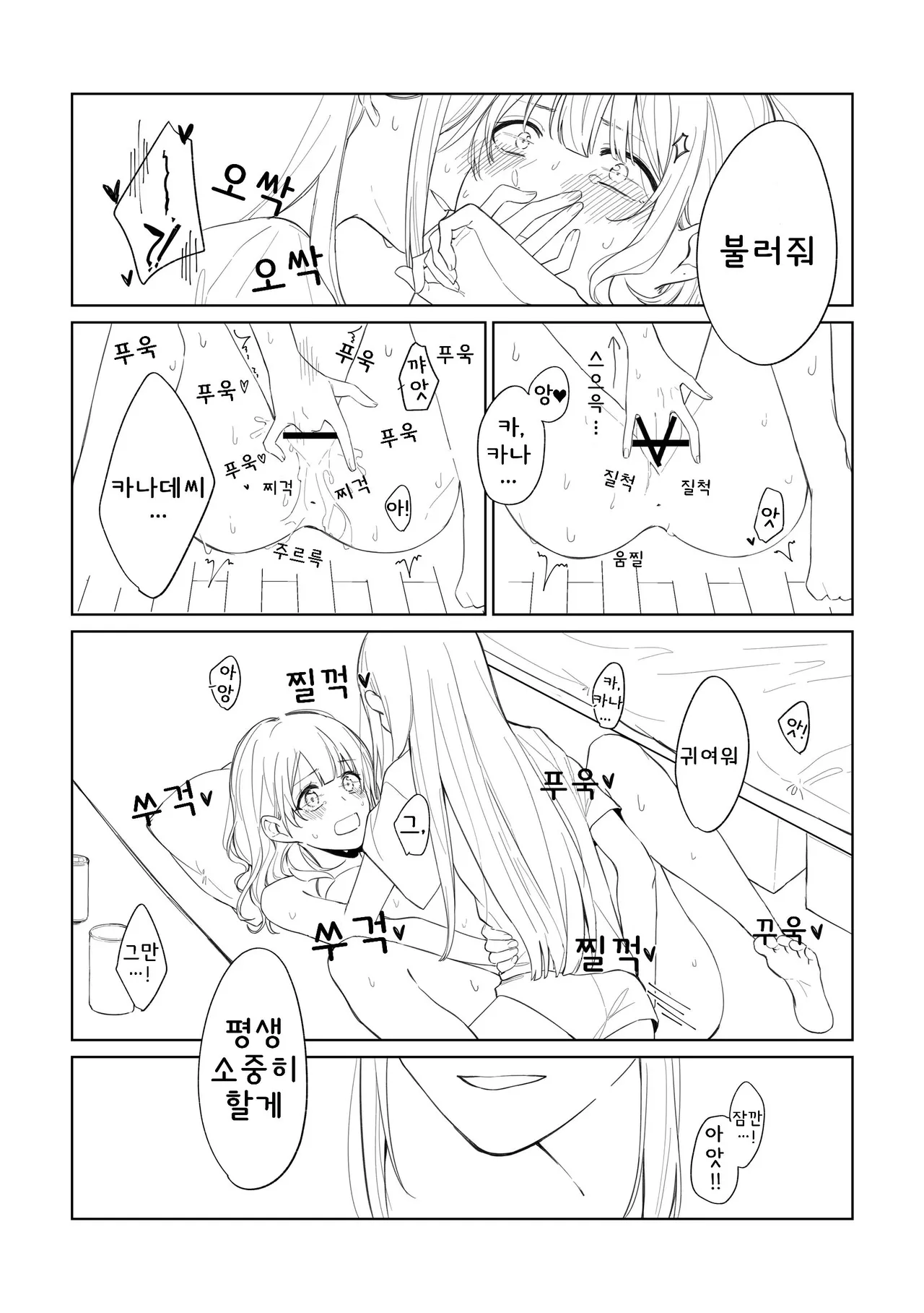 [Toohan] Watashi to Yoisaki-san | 나와 요이사키 씨 (Project Sekai) [Korean] 이미지 번호 27