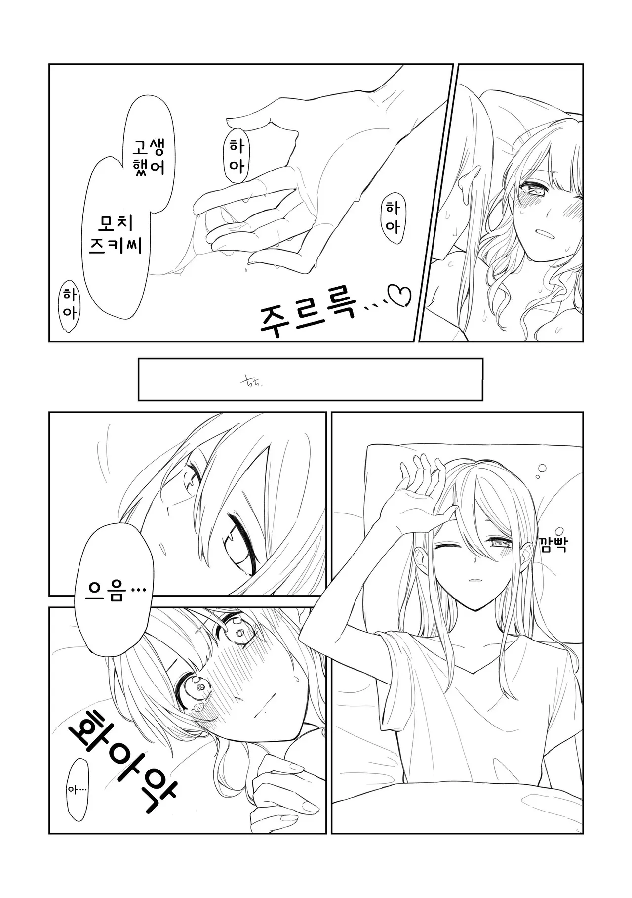 [Toohan] Watashi to Yoisaki-san | 나와 요이사키 씨 (Project Sekai) [Korean] 이미지 번호 29