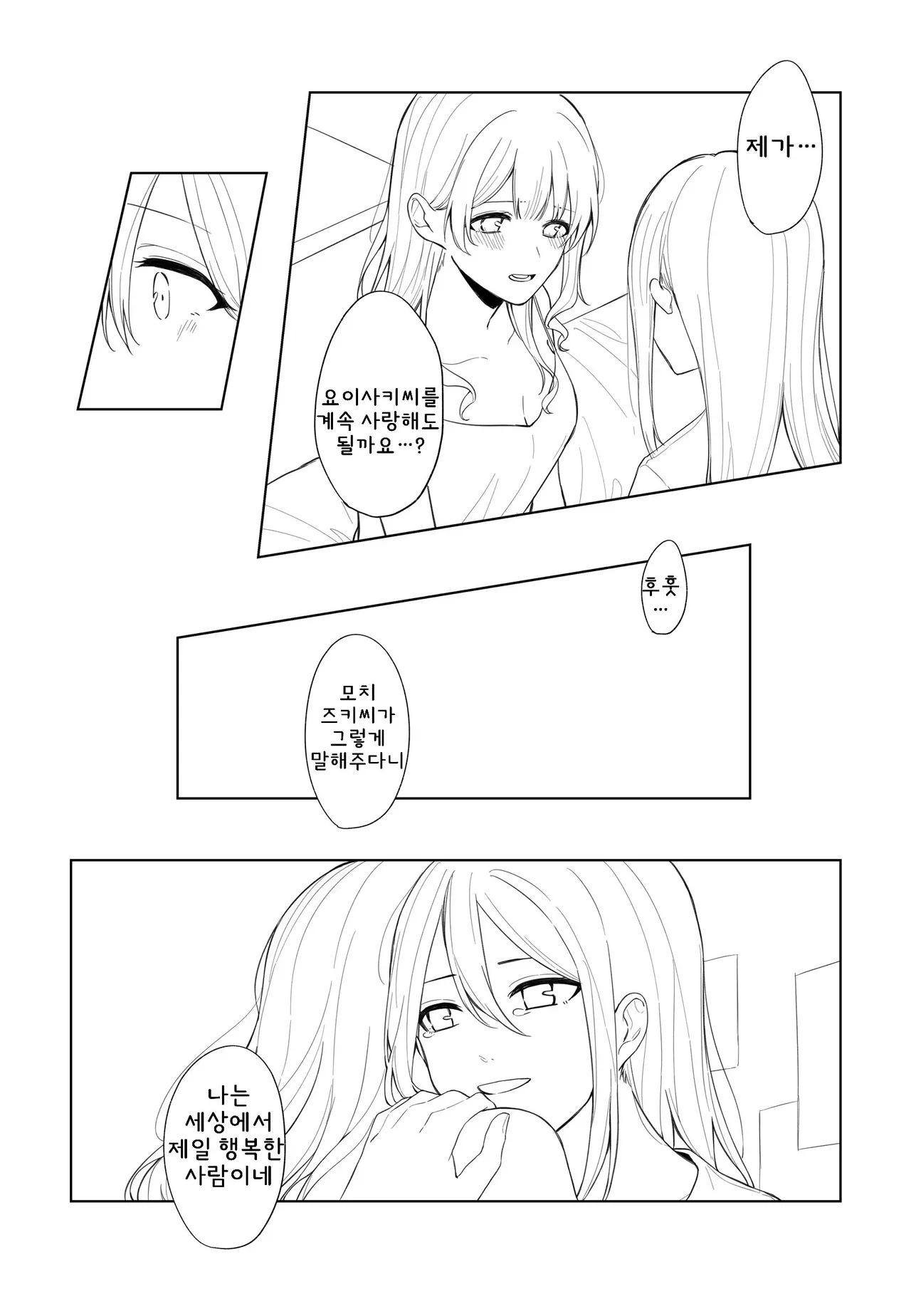 [Toohan] Watashi to Yoisaki-san | 나와 요이사키 씨 (Project Sekai) [Korean] 이미지 번호 31