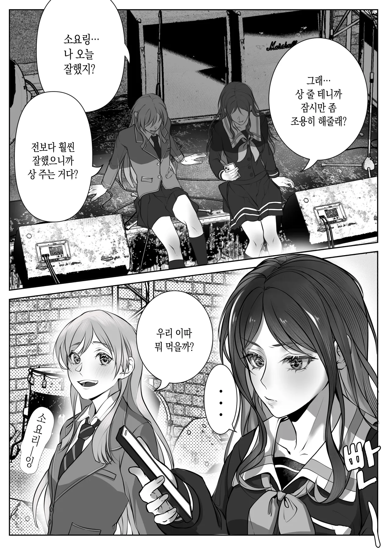 [仓鼠_Cang] 같은 밴드 베이시스트를 **해버렸는데 어떡해? (BanG Dream! It's MyGO!!!!!) [Korean] Bildnummer 1