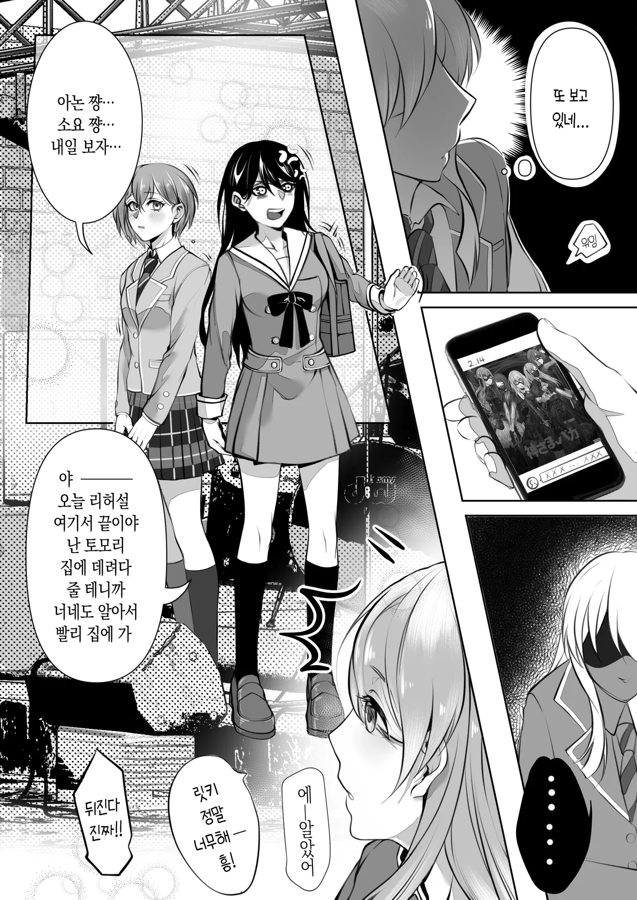 [仓鼠_Cang] 같은 밴드 베이시스트를 **해버렸는데 어떡해? (BanG Dream! It's MyGO!!!!!) [Korean] Bildnummer 2