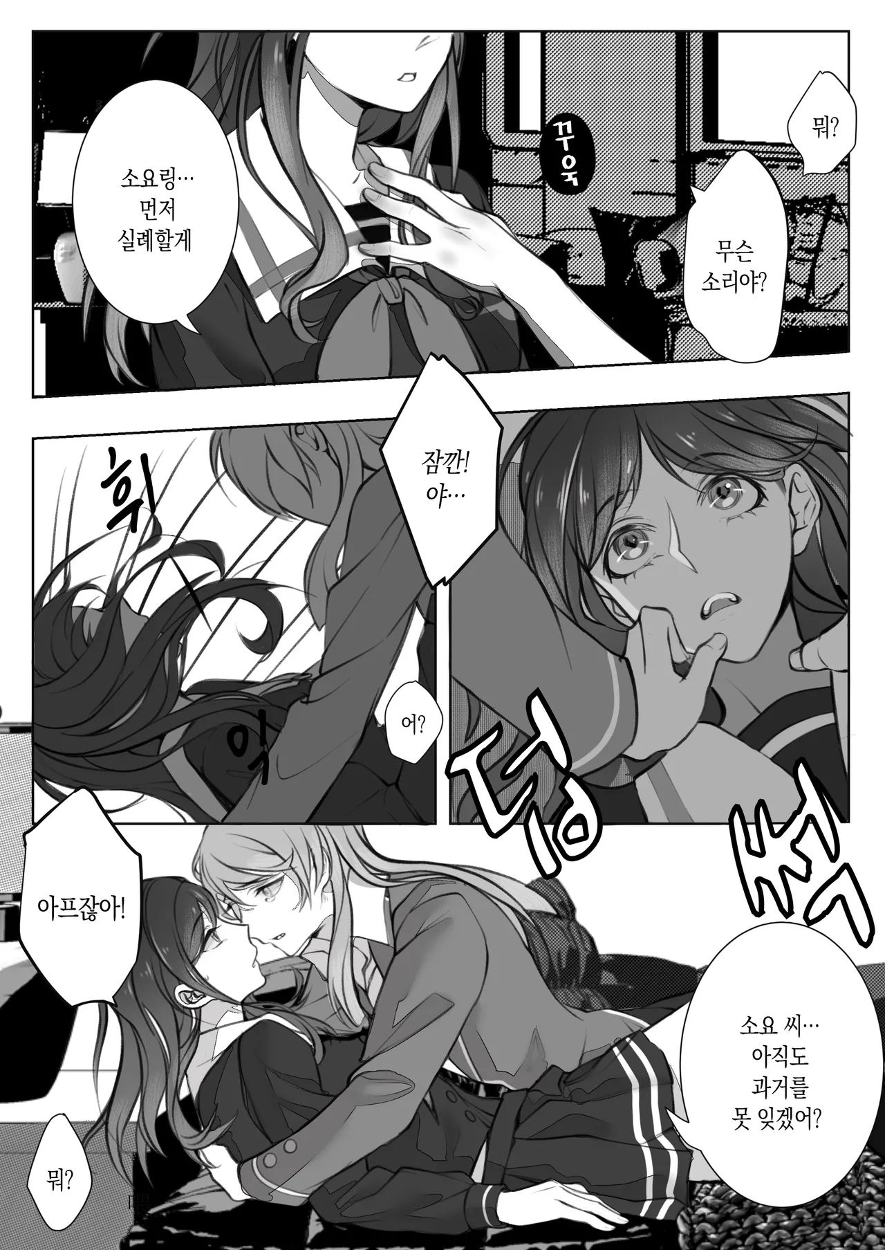 [仓鼠_Cang] 같은 밴드 베이시스트를 **해버렸는데 어떡해? (BanG Dream! It's MyGO!!!!!) [Korean] Bildnummer 5