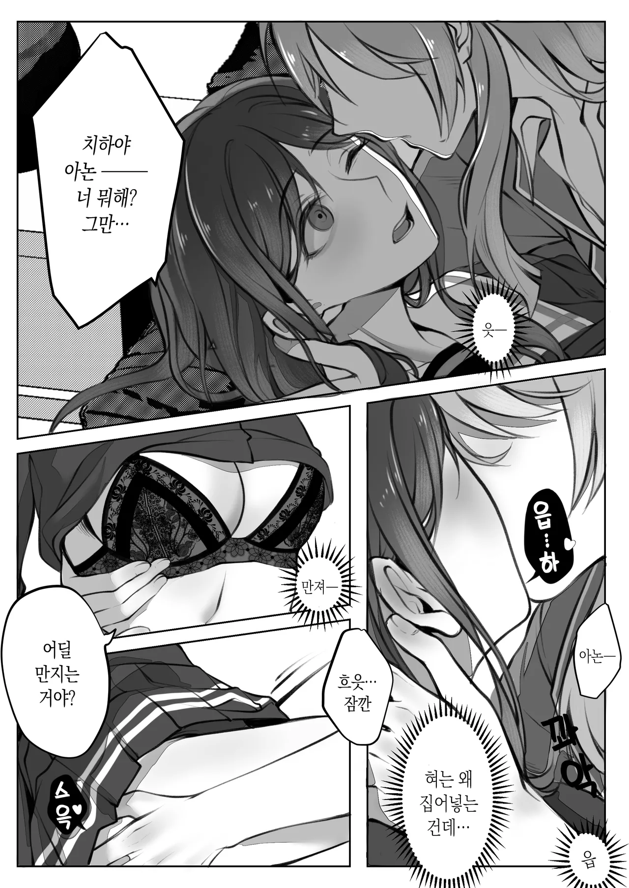 [仓鼠_Cang] 같은 밴드 베이시스트를 **해버렸는데 어떡해? (BanG Dream! It's MyGO!!!!!) [Korean] Bildnummer 6