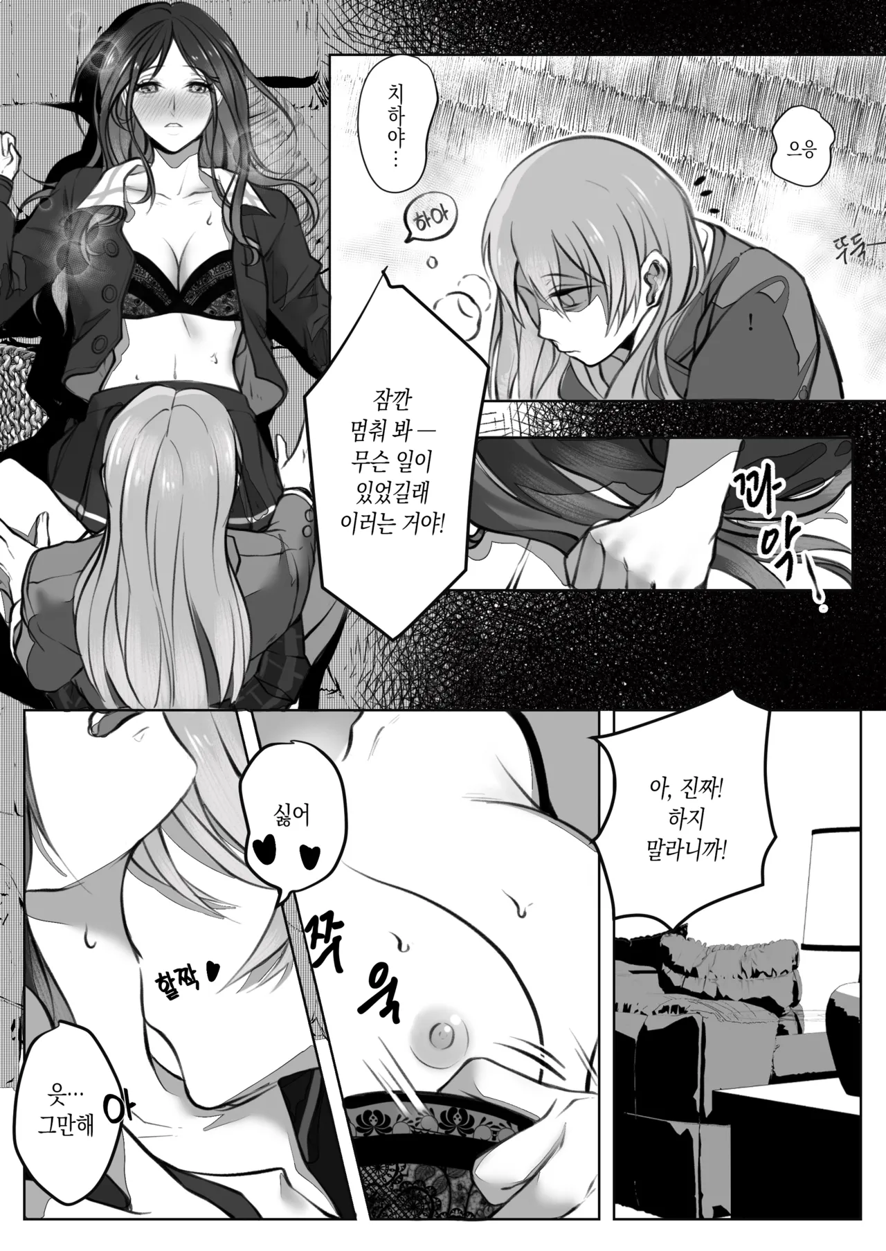 [仓鼠_Cang] 같은 밴드 베이시스트를 **해버렸는데 어떡해? (BanG Dream! It's MyGO!!!!!) [Korean] Bildnummer 7