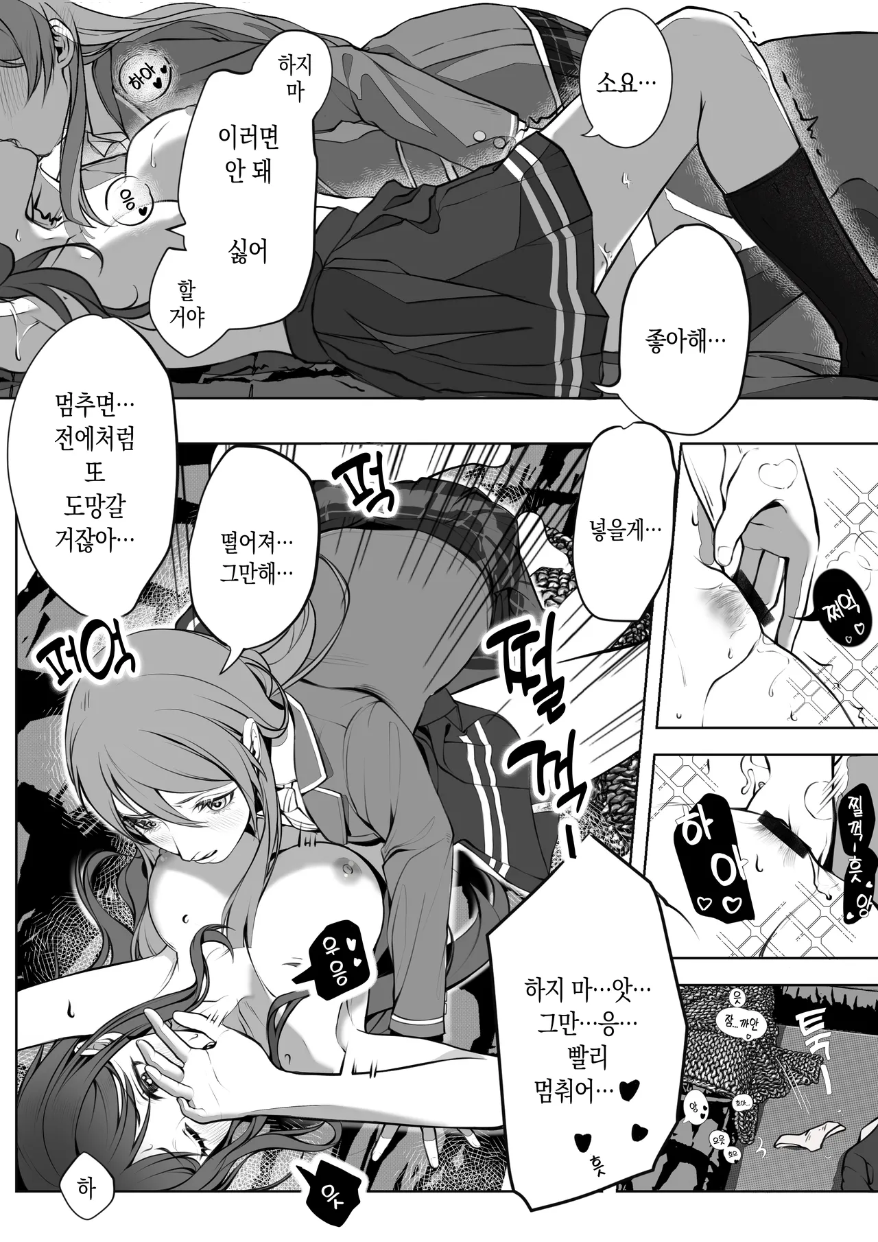 [仓鼠_Cang] 같은 밴드 베이시스트를 **해버렸는데 어떡해? (BanG Dream! It's MyGO!!!!!) [Korean] Bildnummer 8