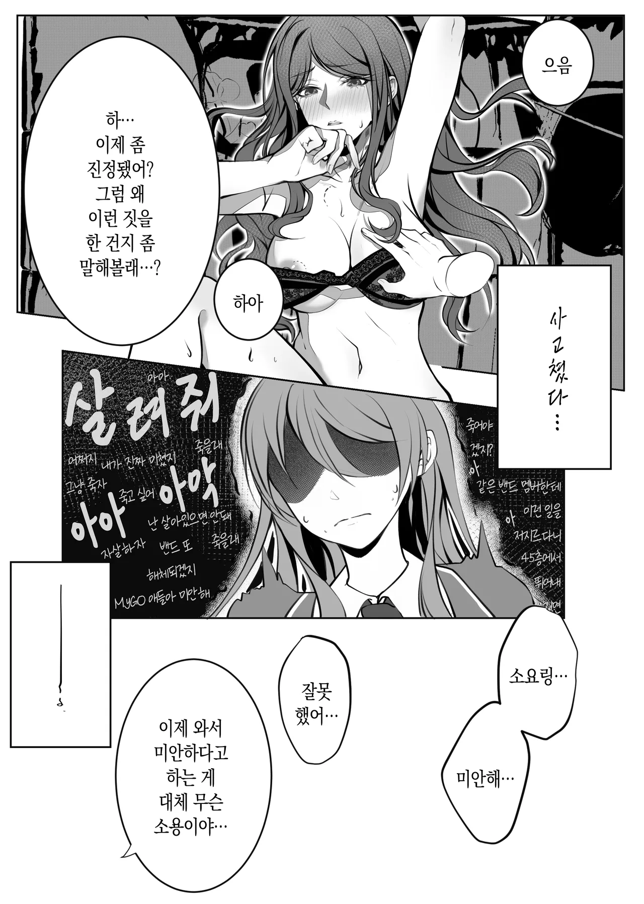 [仓鼠_Cang] 같은 밴드 베이시스트를 **해버렸는데 어떡해? (BanG Dream! It's MyGO!!!!!) [Korean] Bildnummer 9