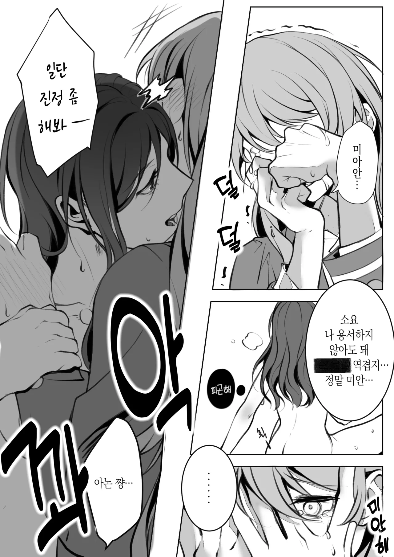 [仓鼠_Cang] 같은 밴드 베이시스트를 **해버렸는데 어떡해? (BanG Dream! It's MyGO!!!!!) [Korean] Bildnummer 11