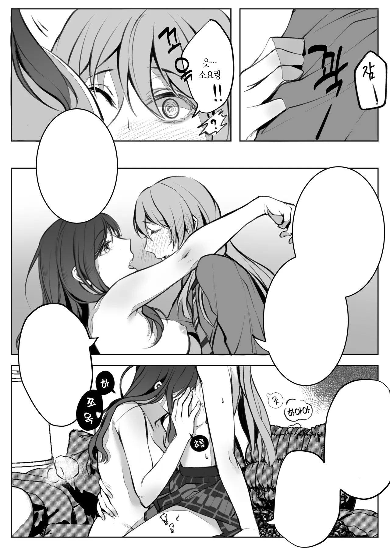 [仓鼠_Cang] 같은 밴드 베이시스트를 **해버렸는데 어떡해? (BanG Dream! It's MyGO!!!!!) [Korean] Bildnummer 12