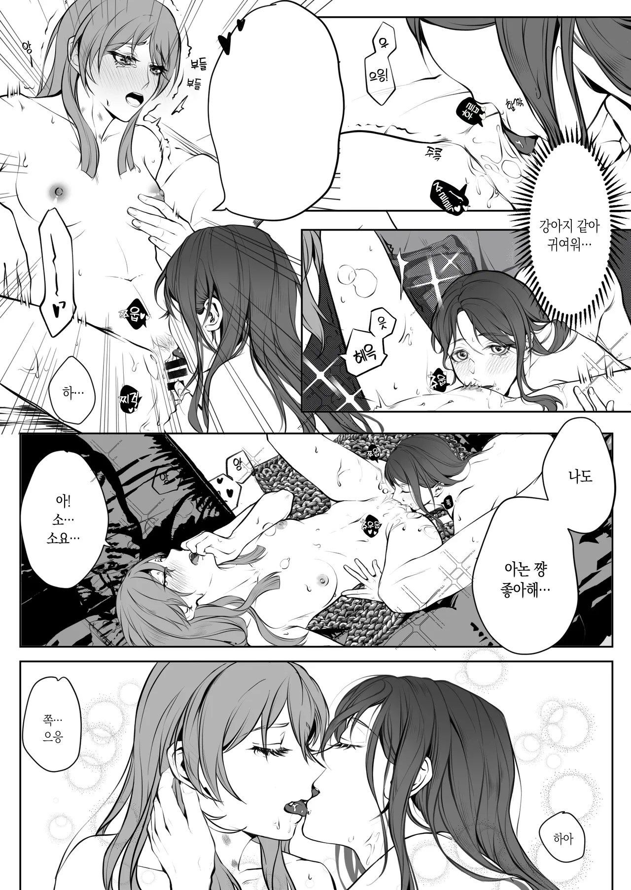 [仓鼠_Cang] 같은 밴드 베이시스트를 **해버렸는데 어떡해? (BanG Dream! It's MyGO!!!!!) [Korean] Bildnummer 15