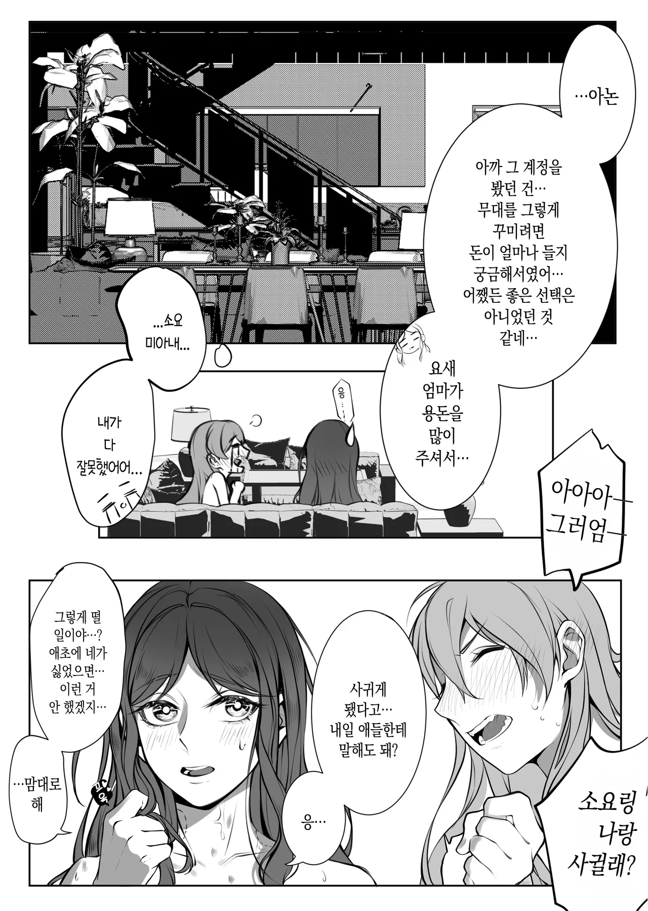 [仓鼠_Cang] 같은 밴드 베이시스트를 **해버렸는데 어떡해? (BanG Dream! It's MyGO!!!!!) [Korean] Bildnummer 18