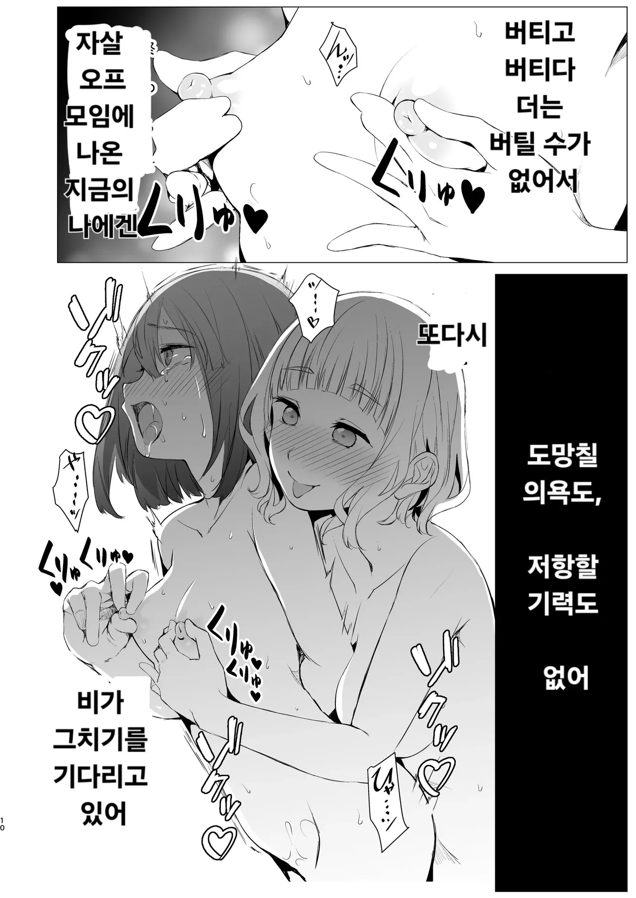 [Harumachi Tsurara (Nayoi)] Shiawase no Amayadori | 행복한 비 피하기 [Korean] [Digital] imagen número 9