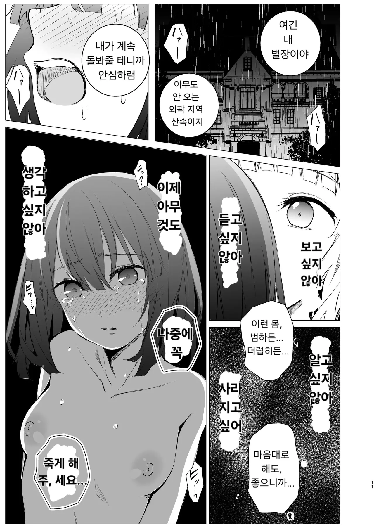 [Harumachi Tsurara (Nayoi)] Shiawase no Amayadori | 행복한 비 피하기 [Korean] [Digital] imagen número 10