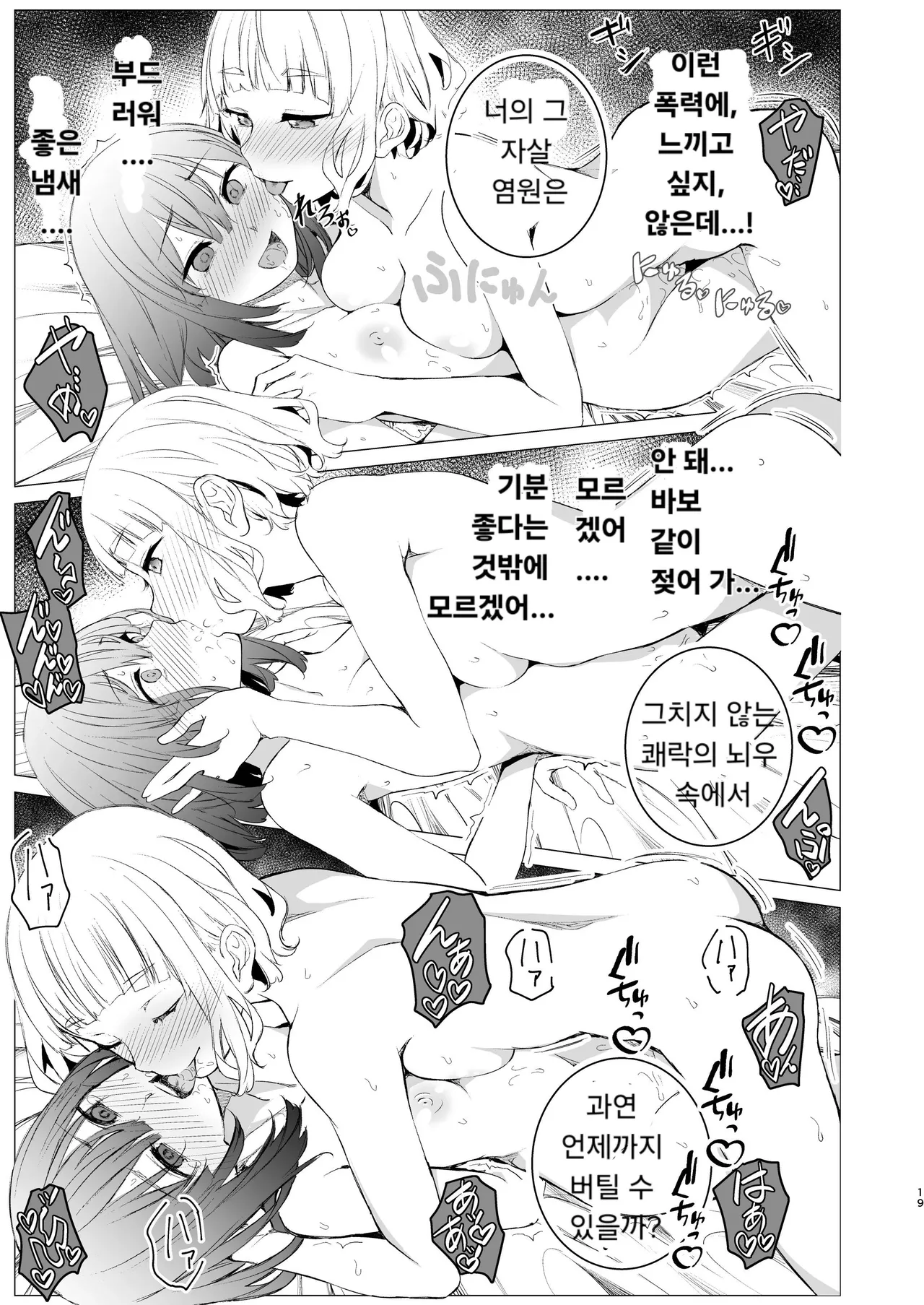 [Harumachi Tsurara (Nayoi)] Shiawase no Amayadori | 행복한 비 피하기 [Korean] [Digital] imagen número 18