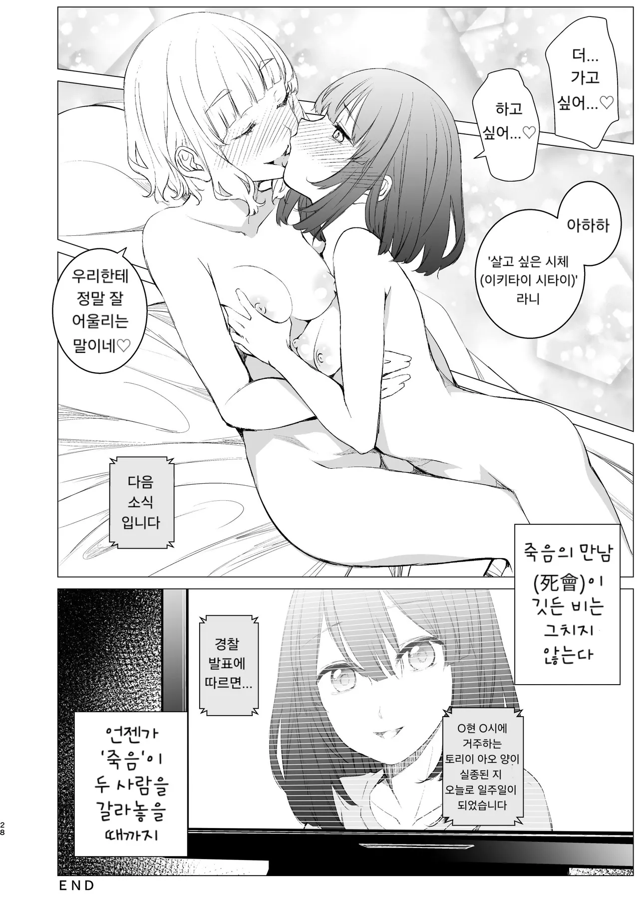 [Harumachi Tsurara (Nayoi)] Shiawase no Amayadori | 행복한 비 피하기 [Korean] [Digital] imagen número 27
