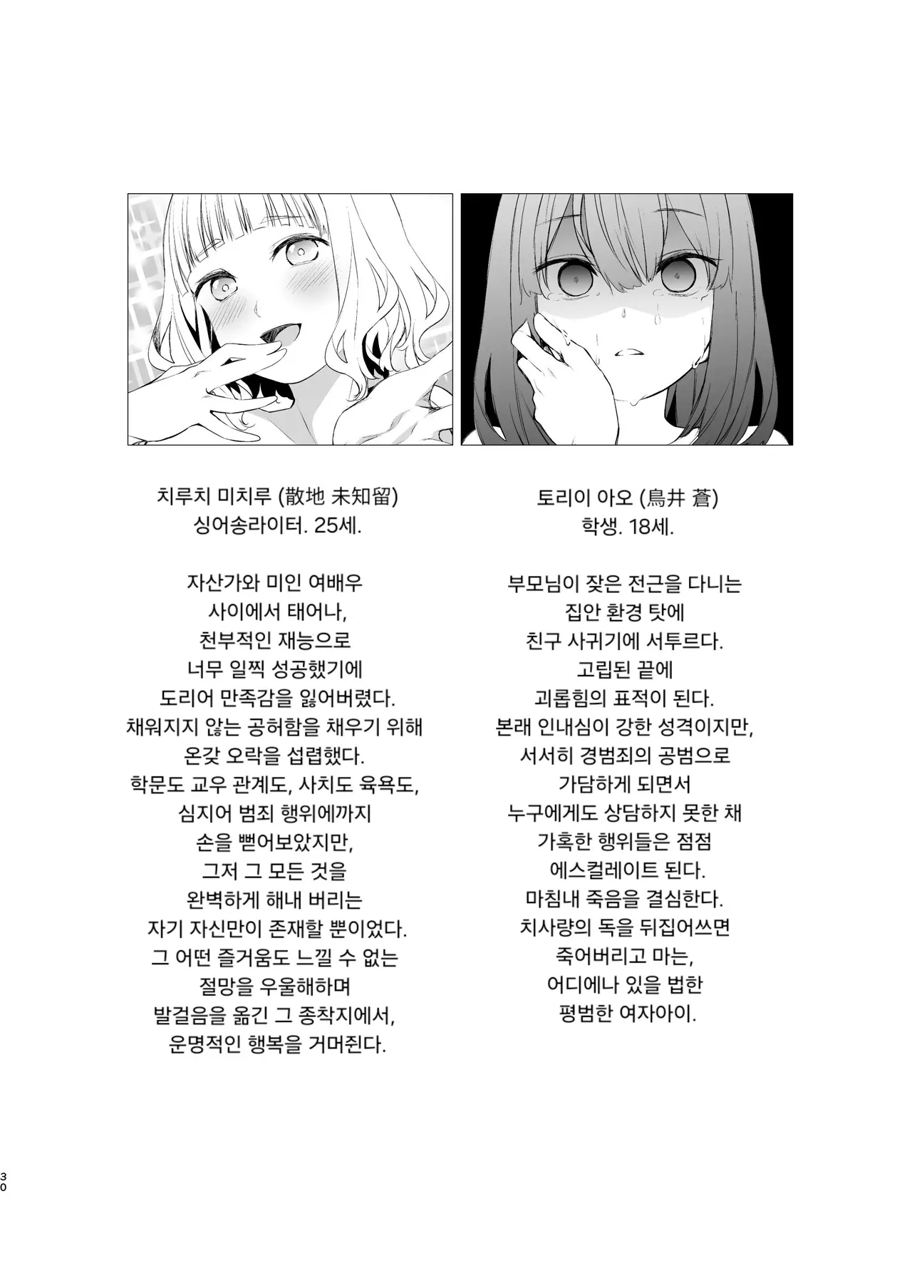 [Harumachi Tsurara (Nayoi)] Shiawase no Amayadori | 행복한 비 피하기 [Korean] [Digital] imagen número 29