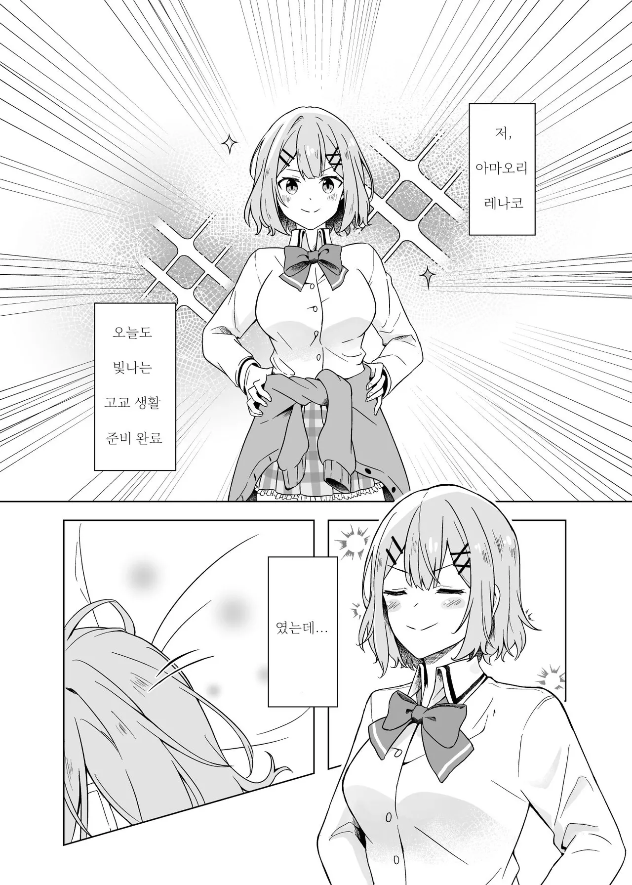 [Kyouko] Kanja ni H nante, Muri Muri! | 환자에게 H라니 무리무리! (Watashi ga Koibito ni Nareru Wakenaijan, Muri Muri! (Muri ja Nakatta!?)) [Korean] [Digital] 이미지 번호 2