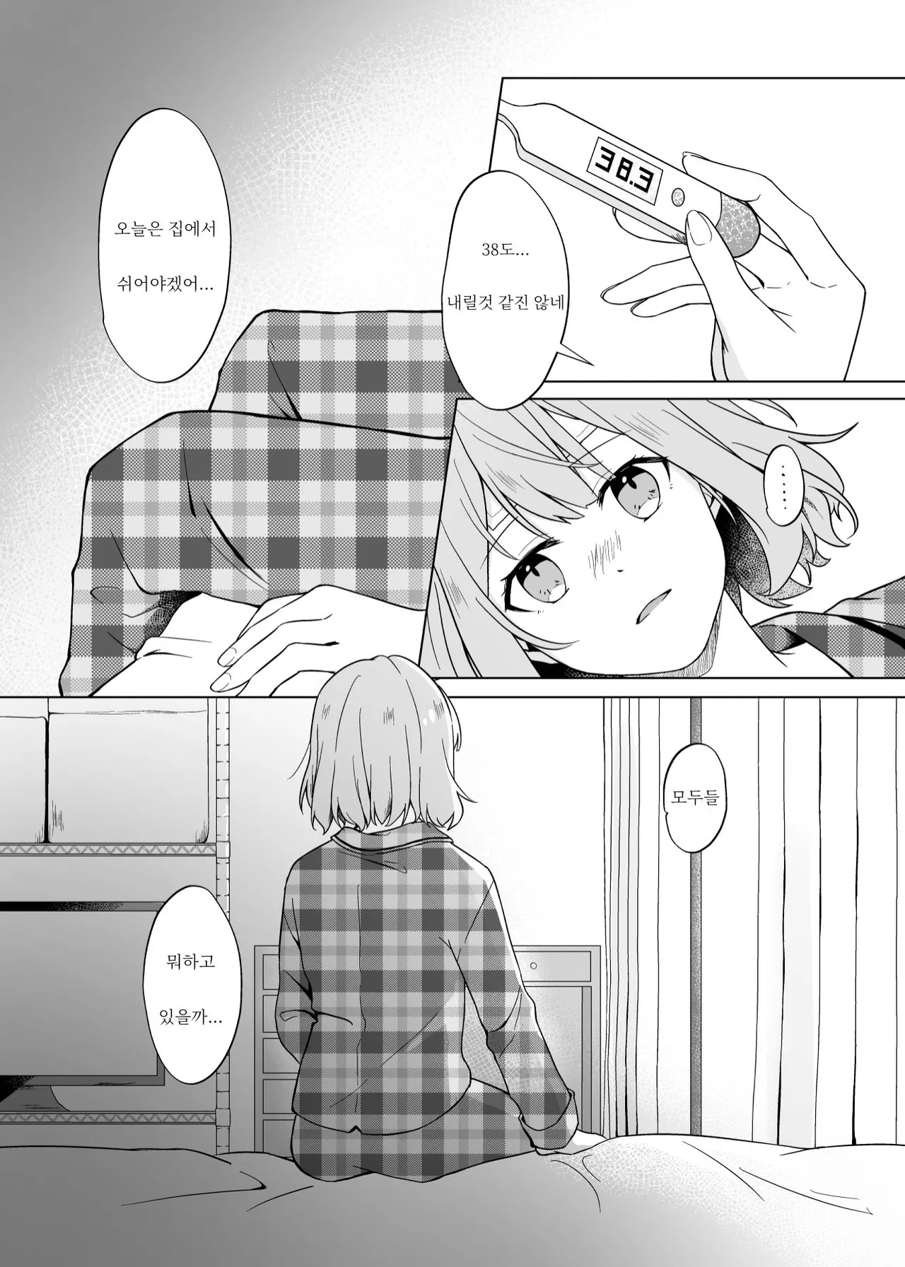 [Kyouko] Kanja ni H nante, Muri Muri! | 환자에게 H라니 무리무리! (Watashi ga Koibito ni Nareru Wakenaijan, Muri Muri! (Muri ja Nakatta!?)) [Korean] [Digital] 이미지 번호 4