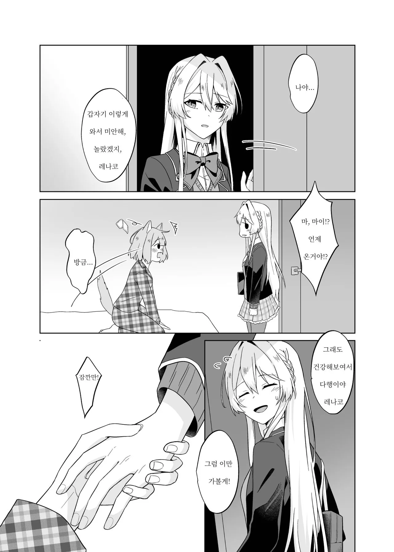 [Kyouko] Kanja ni H nante, Muri Muri! | 환자에게 H라니 무리무리! (Watashi ga Koibito ni Nareru Wakenaijan, Muri Muri! (Muri ja Nakatta!?)) [Korean] [Digital] 이미지 번호 11