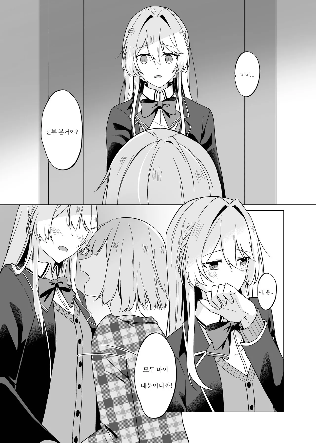 [Kyouko] Kanja ni H nante, Muri Muri! | 환자에게 H라니 무리무리! (Watashi ga Koibito ni Nareru Wakenaijan, Muri Muri! (Muri ja Nakatta!?)) [Korean] [Digital] 이미지 번호 12