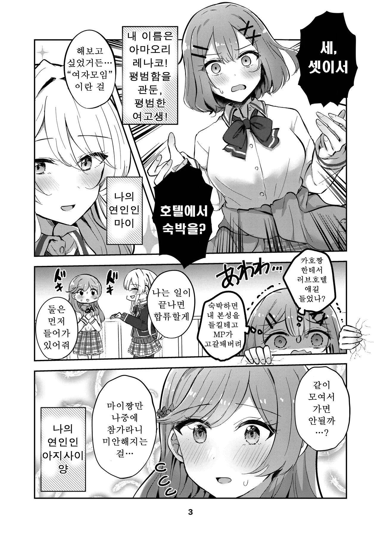 [Kyou Majo! (Uemura Navia)] Majiwaru Tenshi no Souyoku - The Intimately Intertwined Wings of Angels | 교차하는 천사의 쌍익 (Watashi ga Koibito ni Nareru Wakenaijan, Muri Muri! (Muri ja Nakatta!?)) [Korean] [Digital] 이미지 번호 2